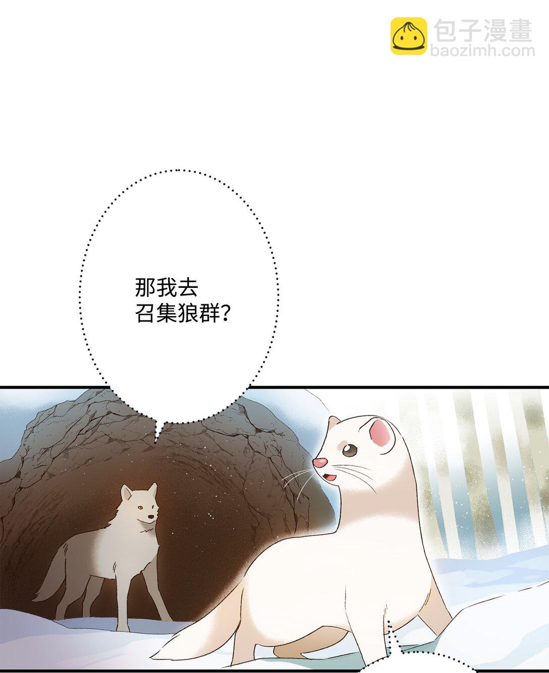 《白鼬小姐想去死》02 狼群聚集 第9页