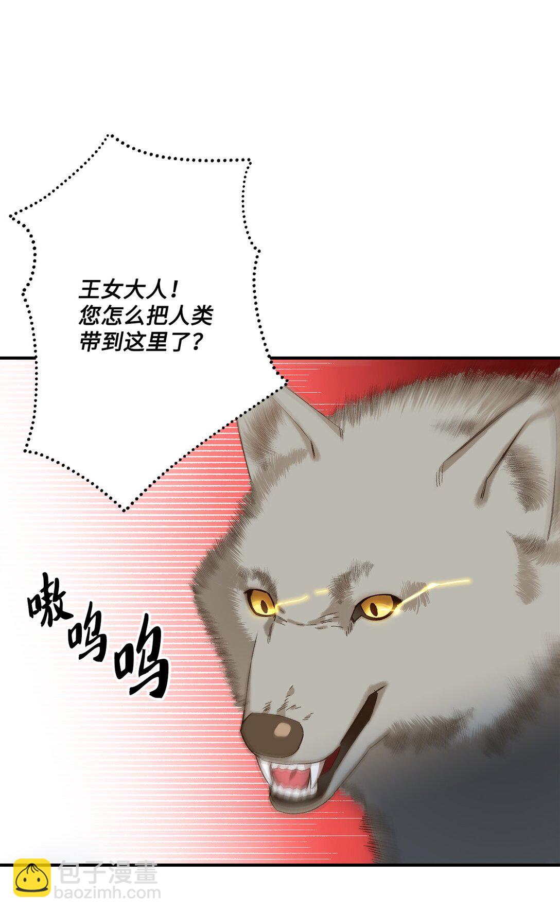 《白鼬小姐想去死》07 灰狼首领的分享 第22页