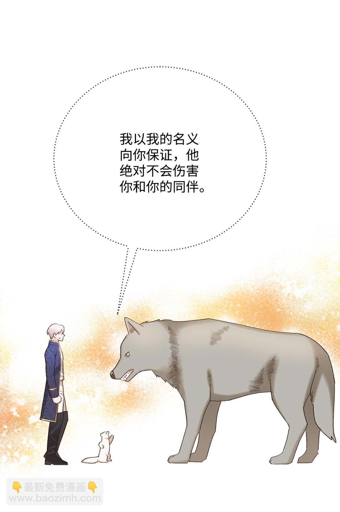 《白鼬小姐想去死》07 灰狼首领的分享 第26页