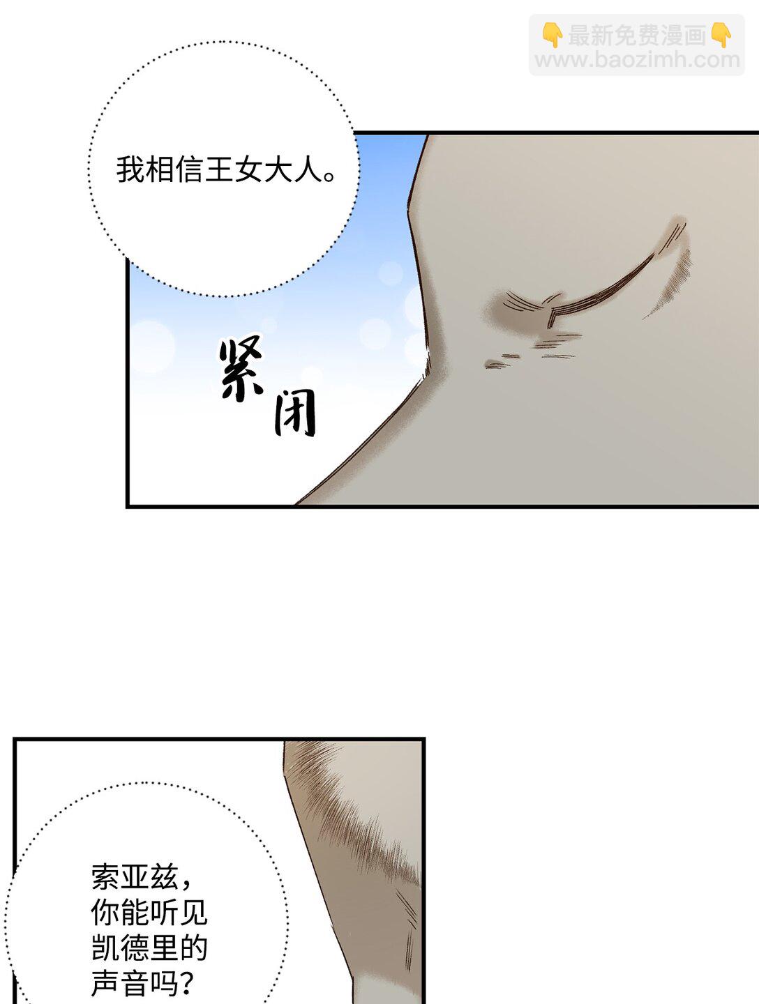 《白鼬小姐想去死》07 灰狼首领的分享 第29页