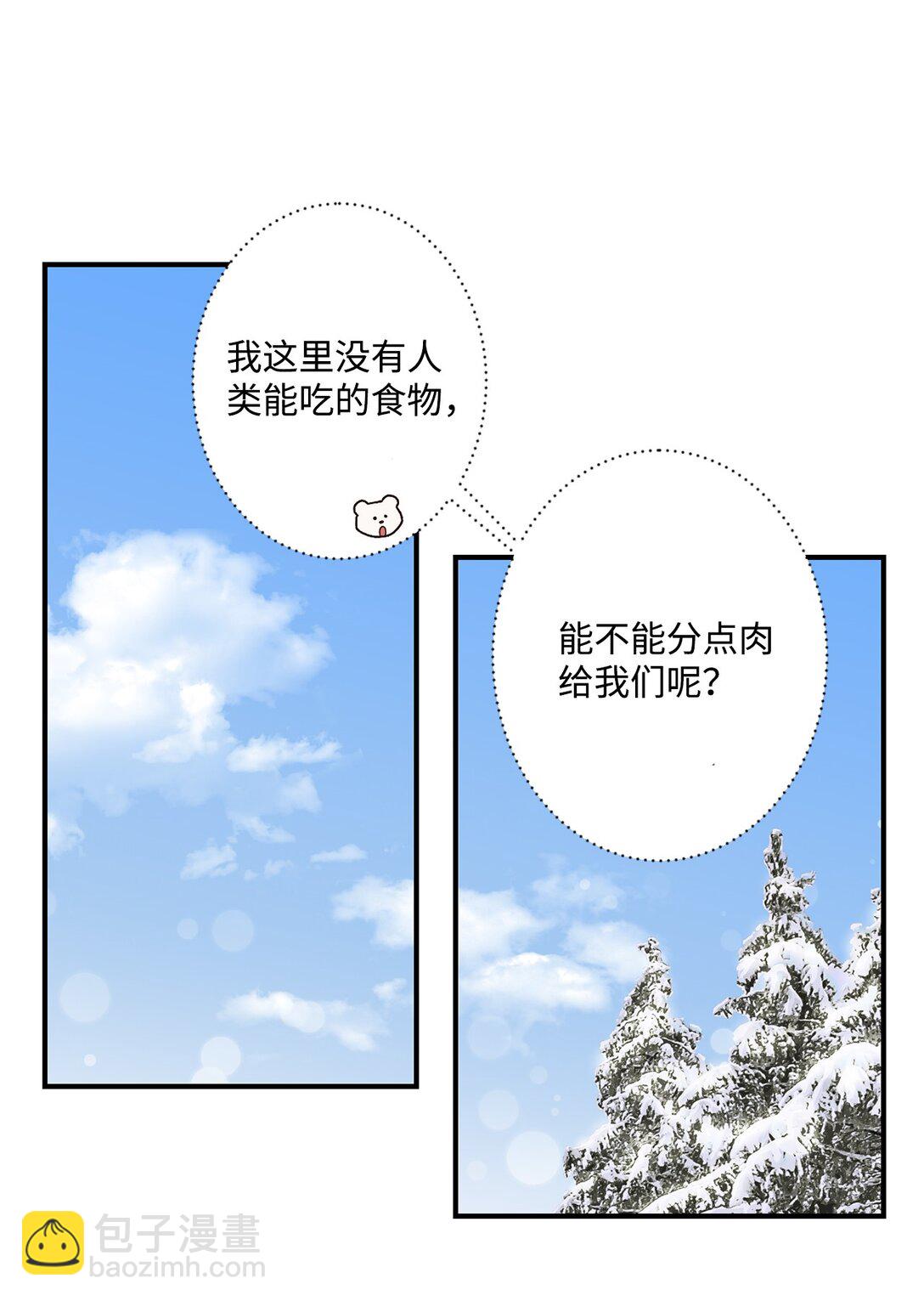《白鼬小姐想去死》07 灰狼首领的分享 第36页