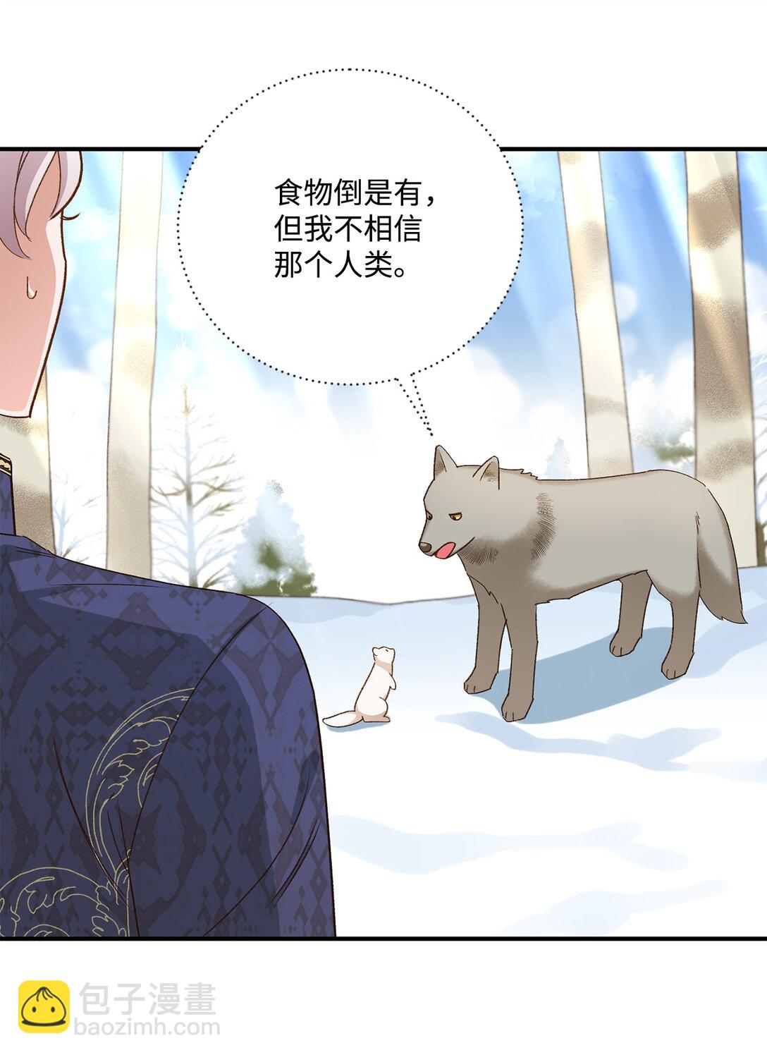 《白鼬小姐想去死》07 灰狼首领的分享 第37页