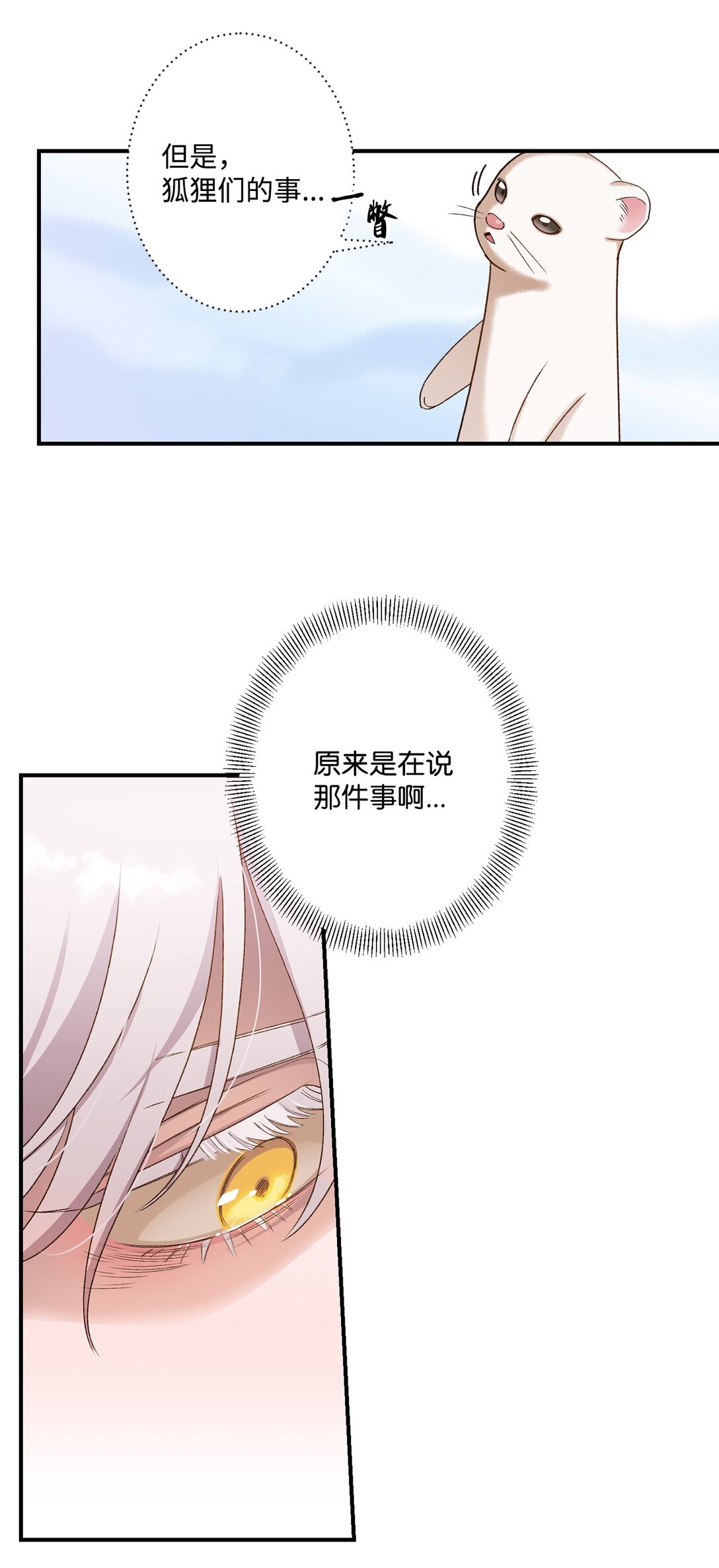 《白鼬小姐想去死》07 灰狼首领的分享 第42页