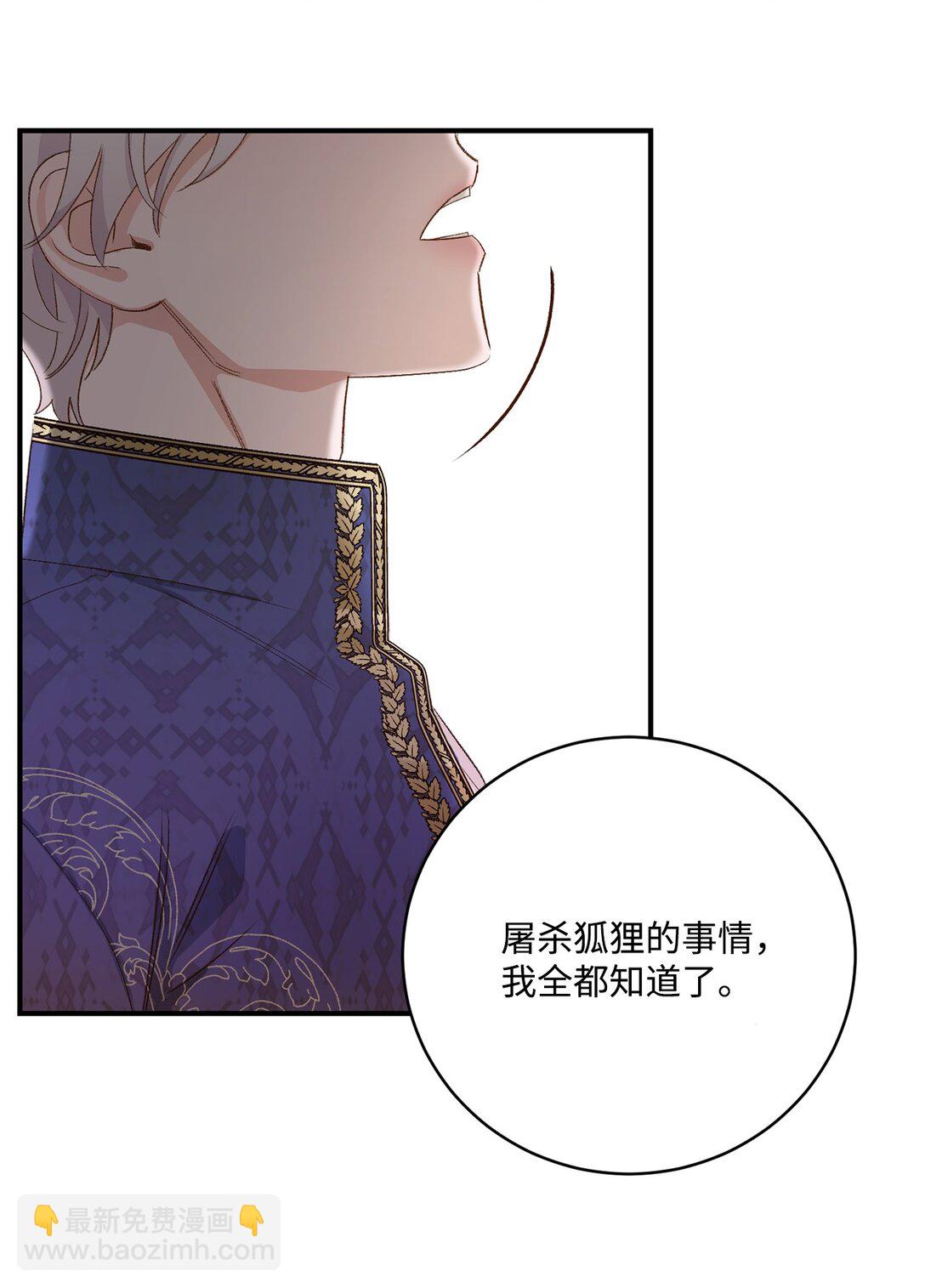 《白鼬小姐想去死》07 灰狼首领的分享 第44页