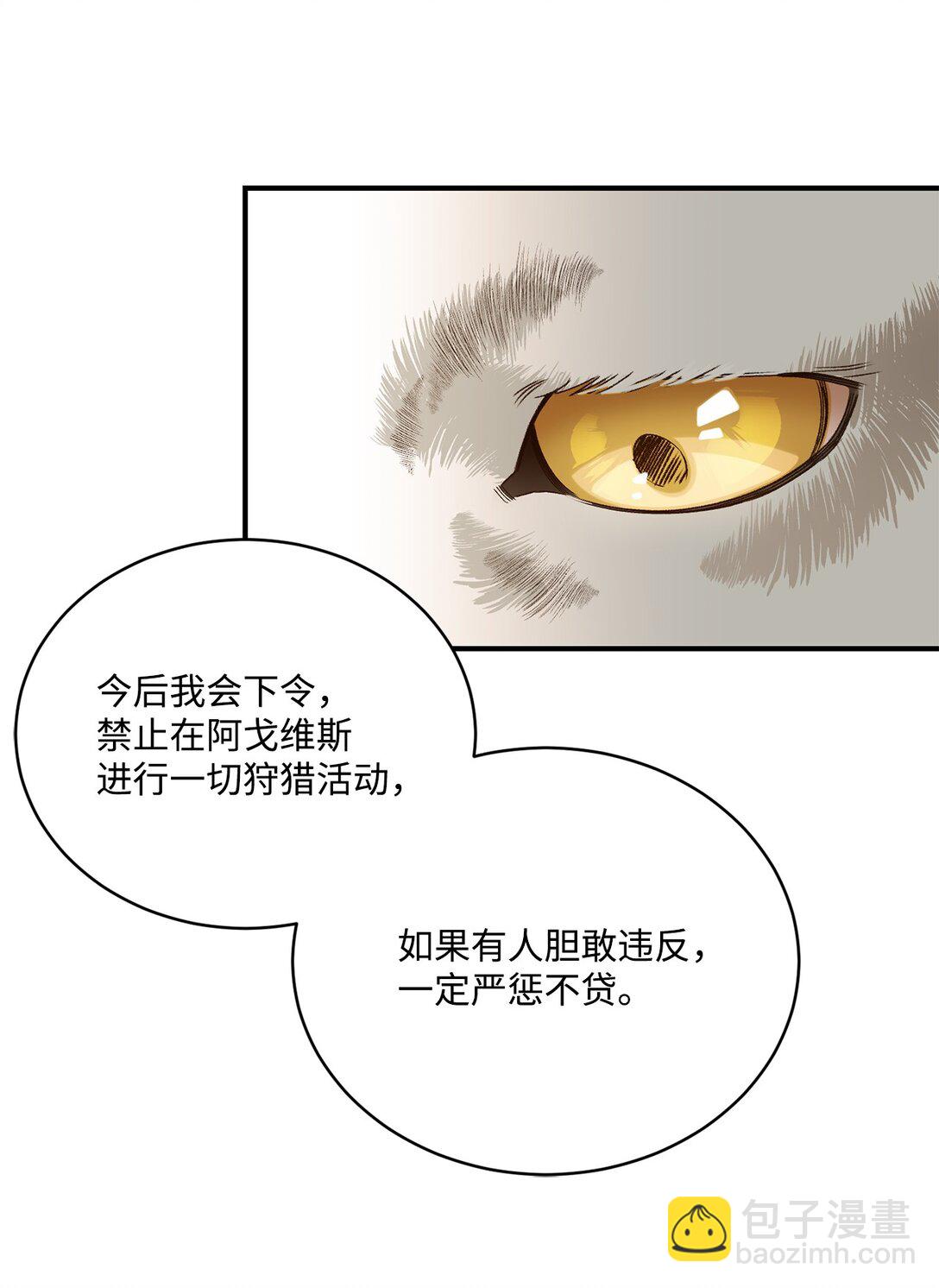 《白鼬小姐想去死》07 灰狼首领的分享 第47页