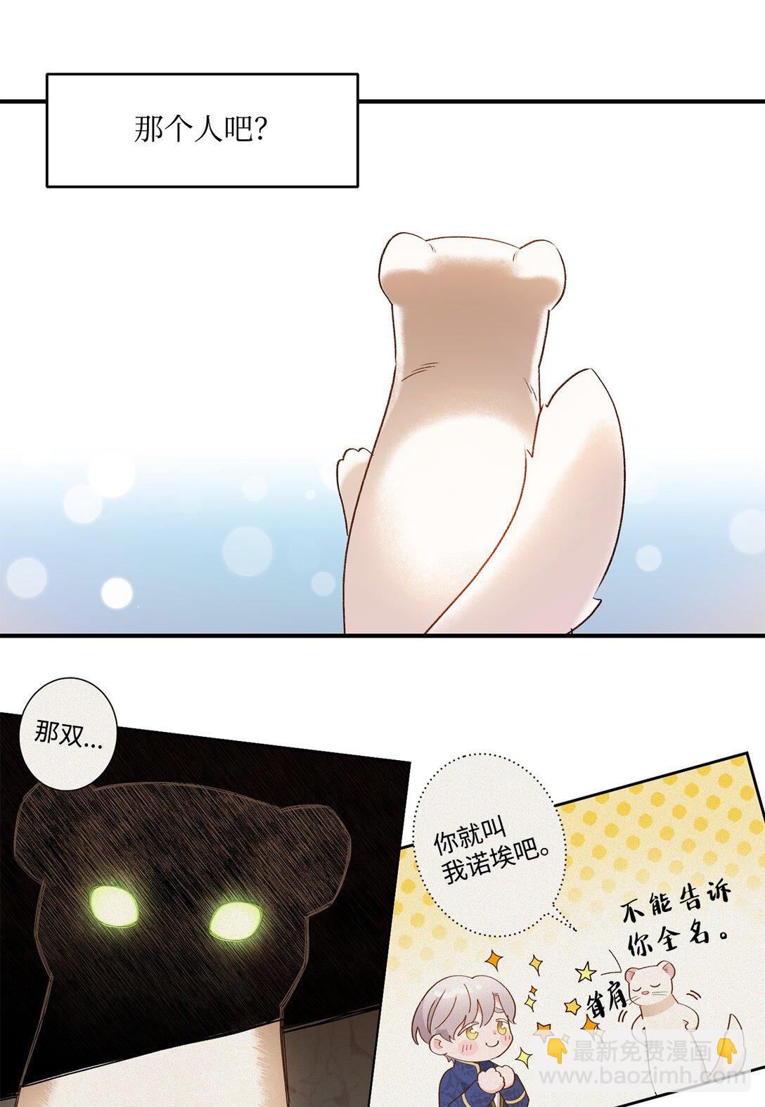 《白鼬小姐想去死》07 灰狼首领的分享 第4页