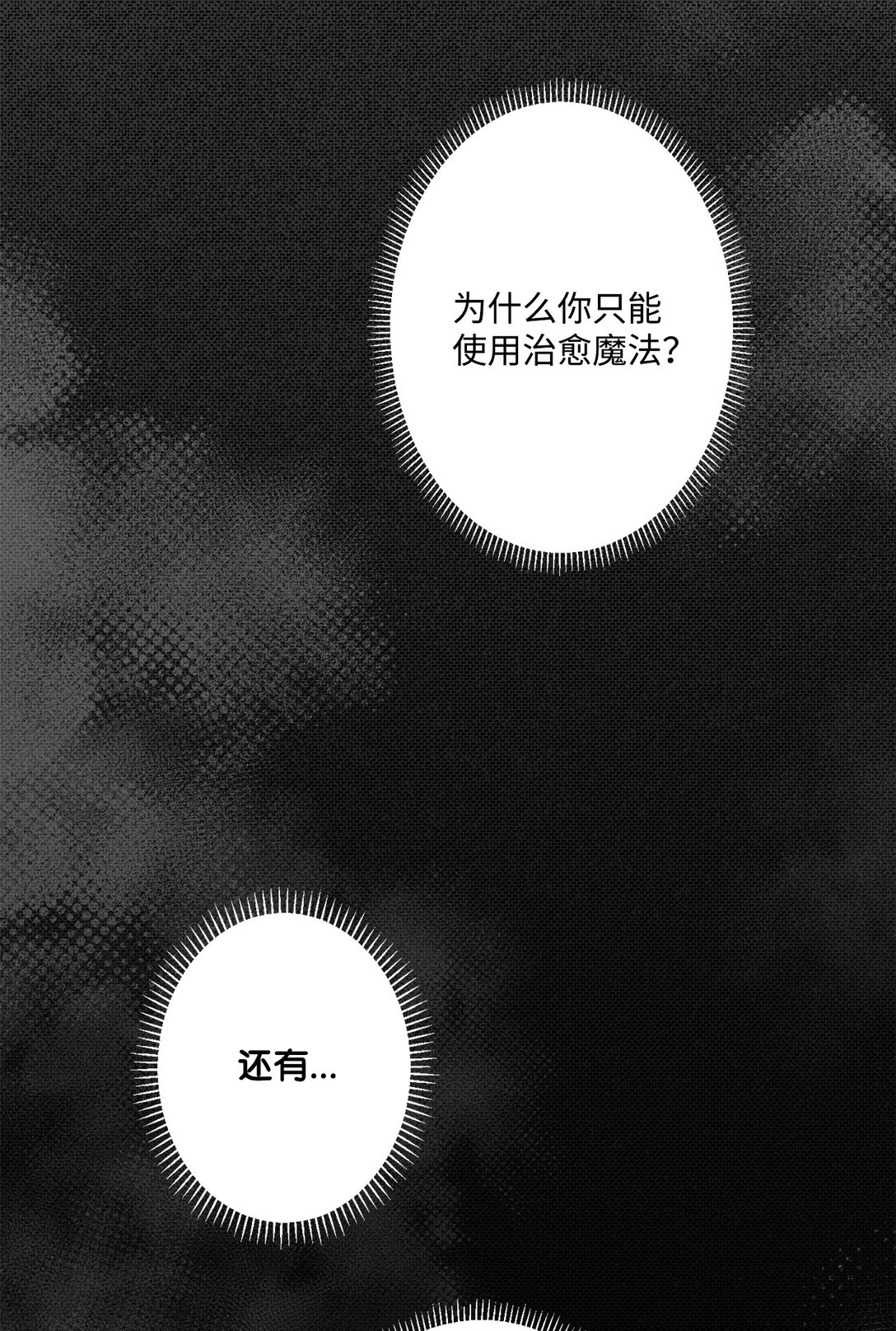 《白鼬小姐想去死》07 灰狼首领的分享 第9页