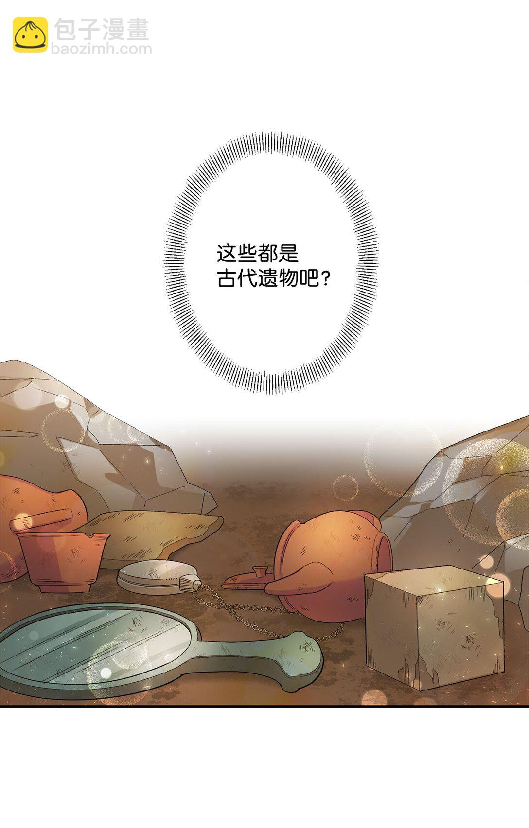 《白鼬小姐想去死》05 我是魔导师 第11页