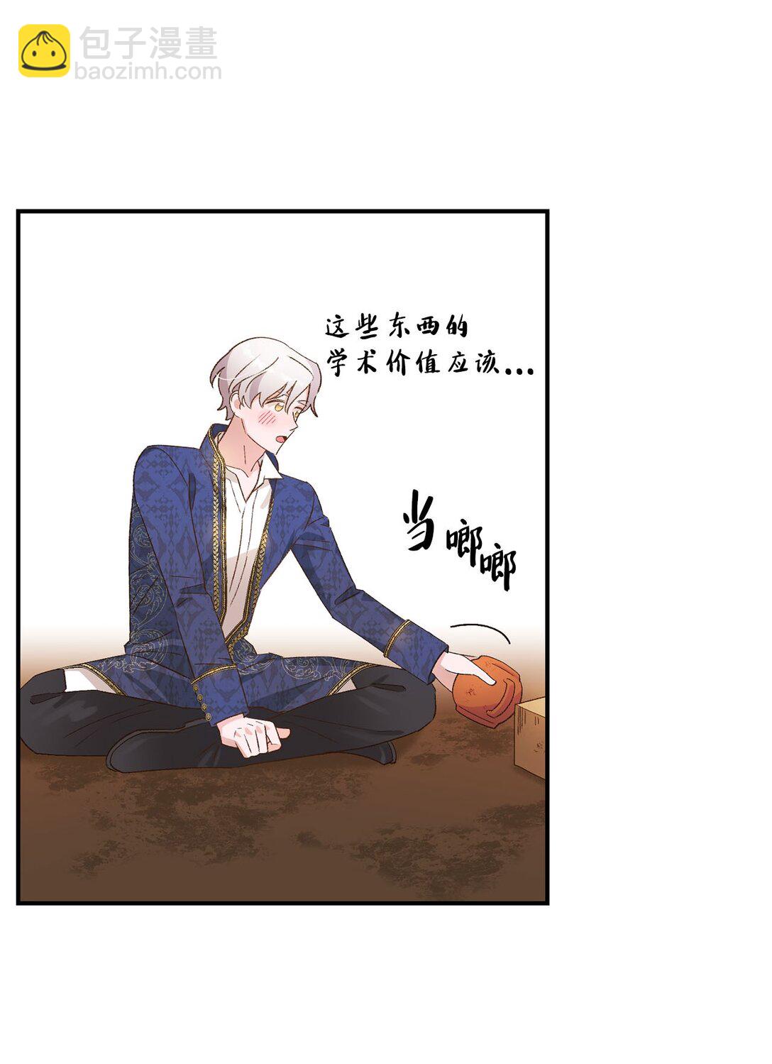 《白鼬小姐想去死》05 我是魔导师 第13页