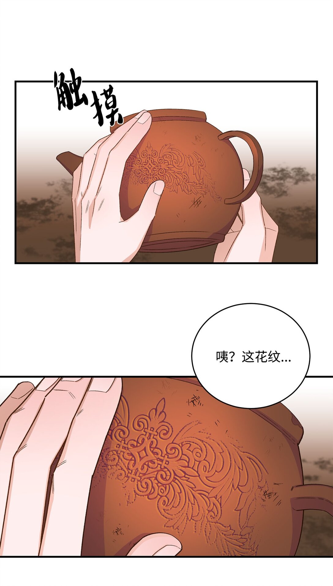 《白鼬小姐想去死》05 我是魔导师 第14页