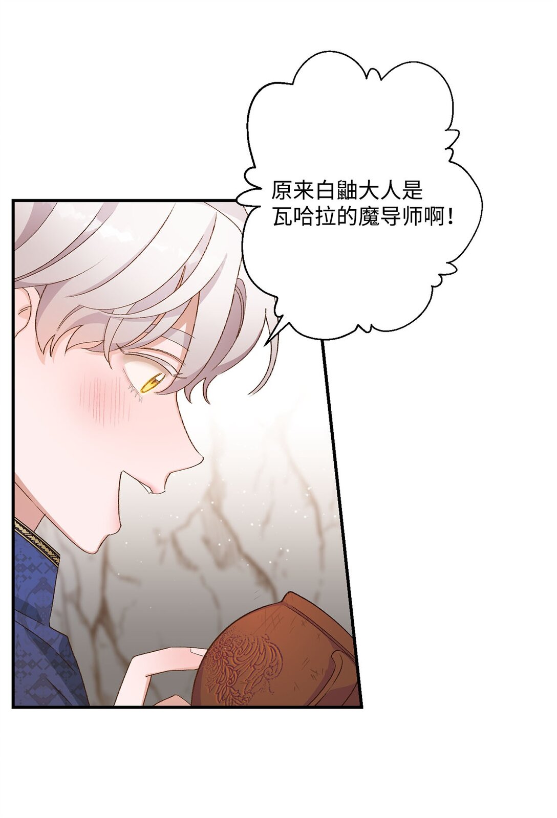 《白鼬小姐想去死》05 我是魔导师 第15页