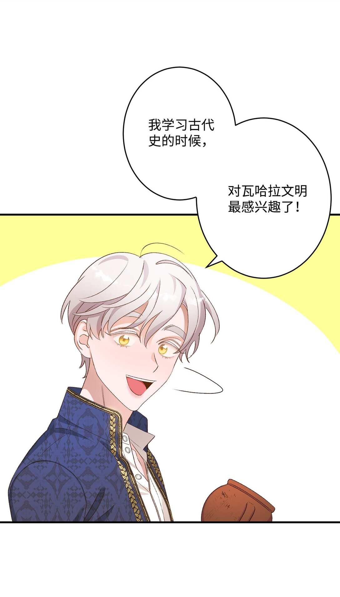 《白鼬小姐想去死》05 我是魔导师 第16页