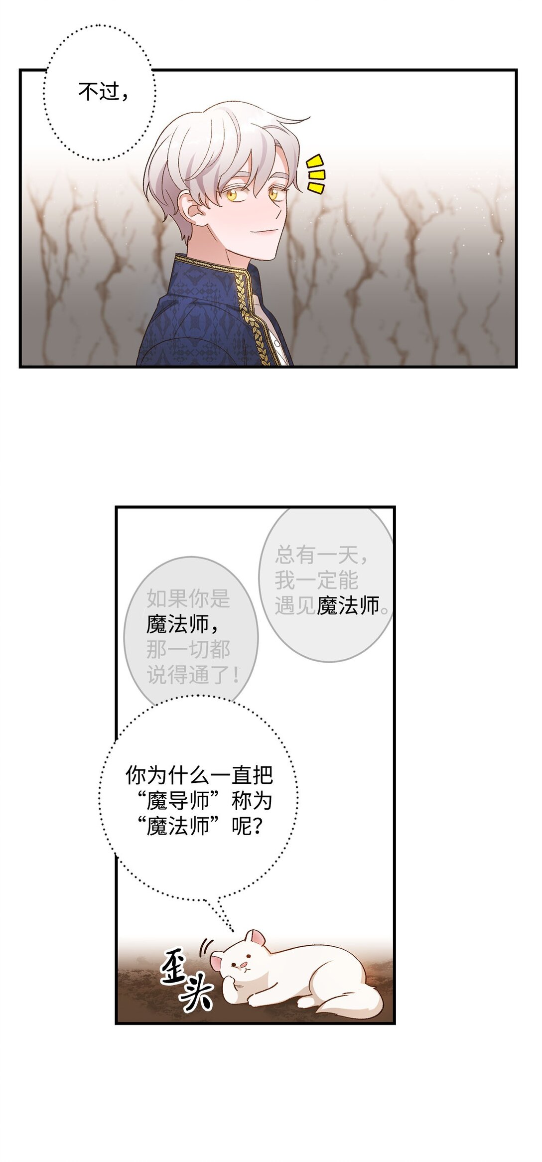 《白鼬小姐想去死》05 我是魔导师 第1页