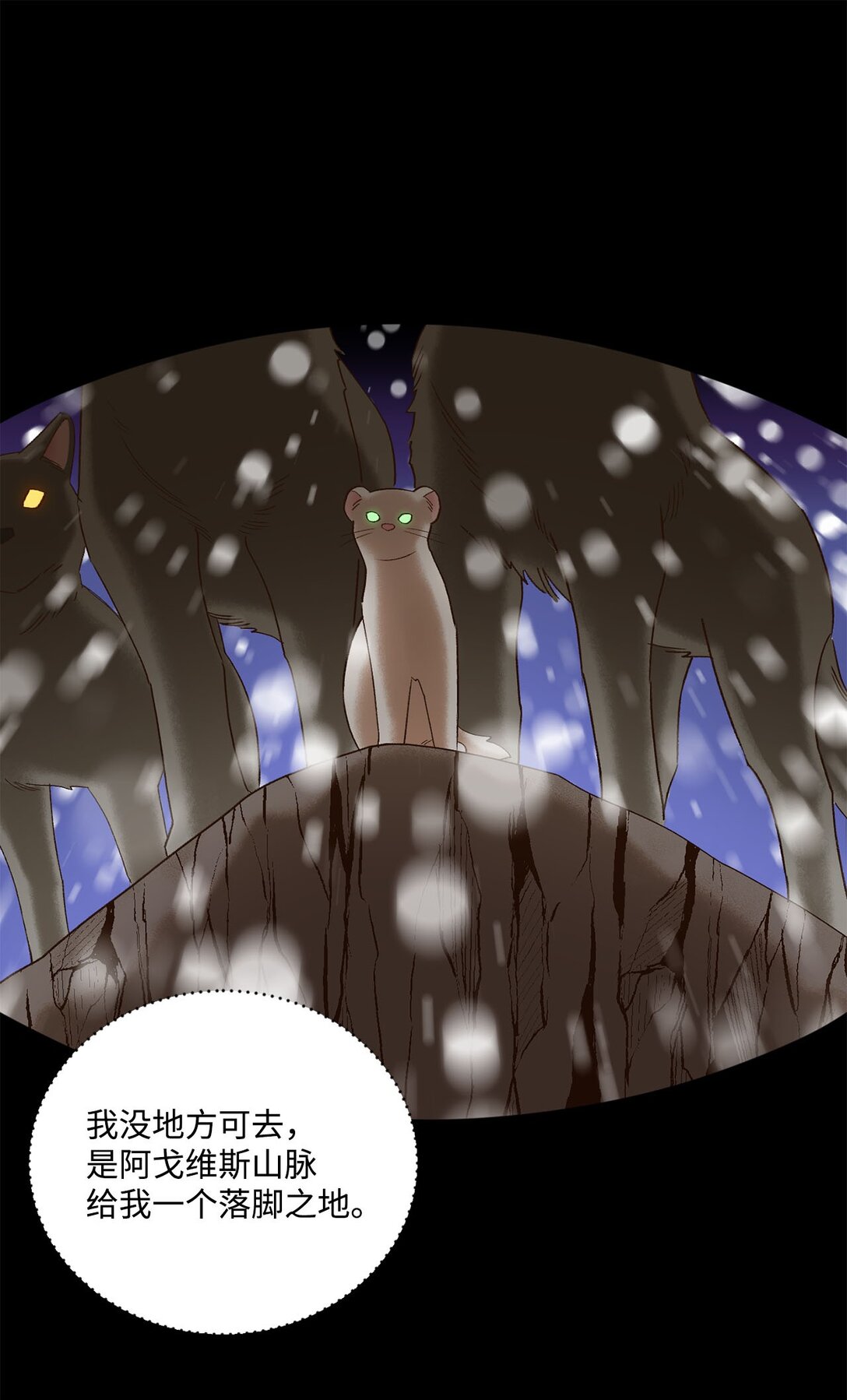《白鼬小姐想去死》05 我是魔导师 第24页