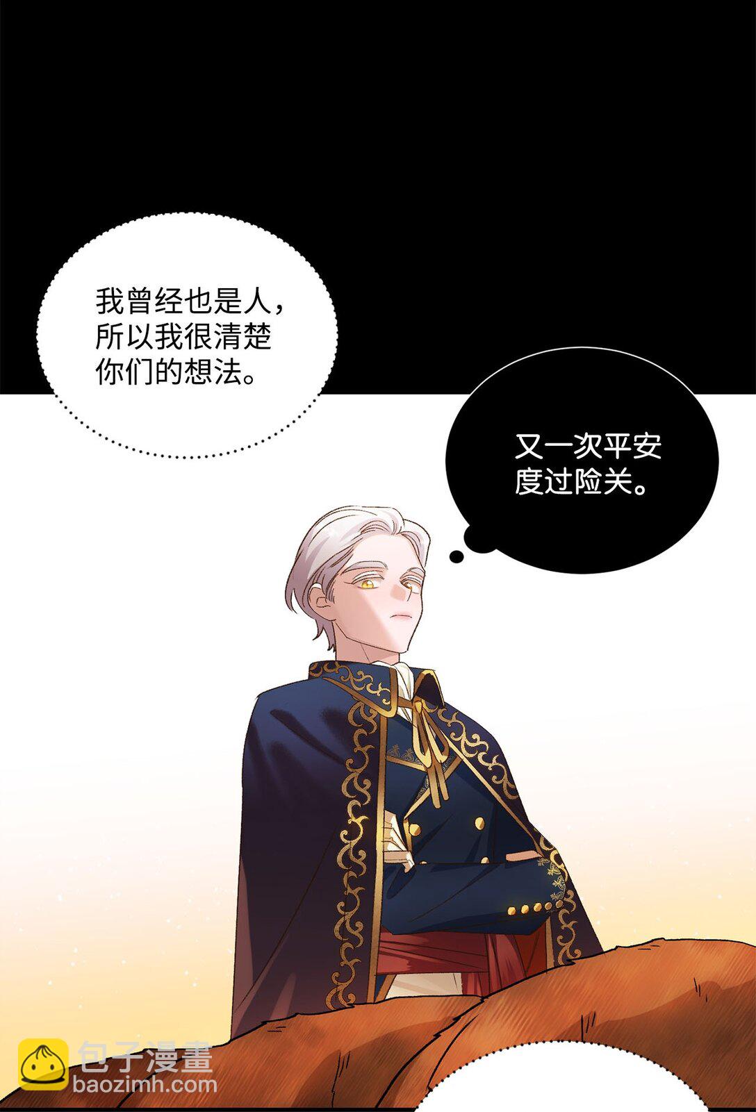 《白鼬小姐想去死》05 我是魔导师 第26页