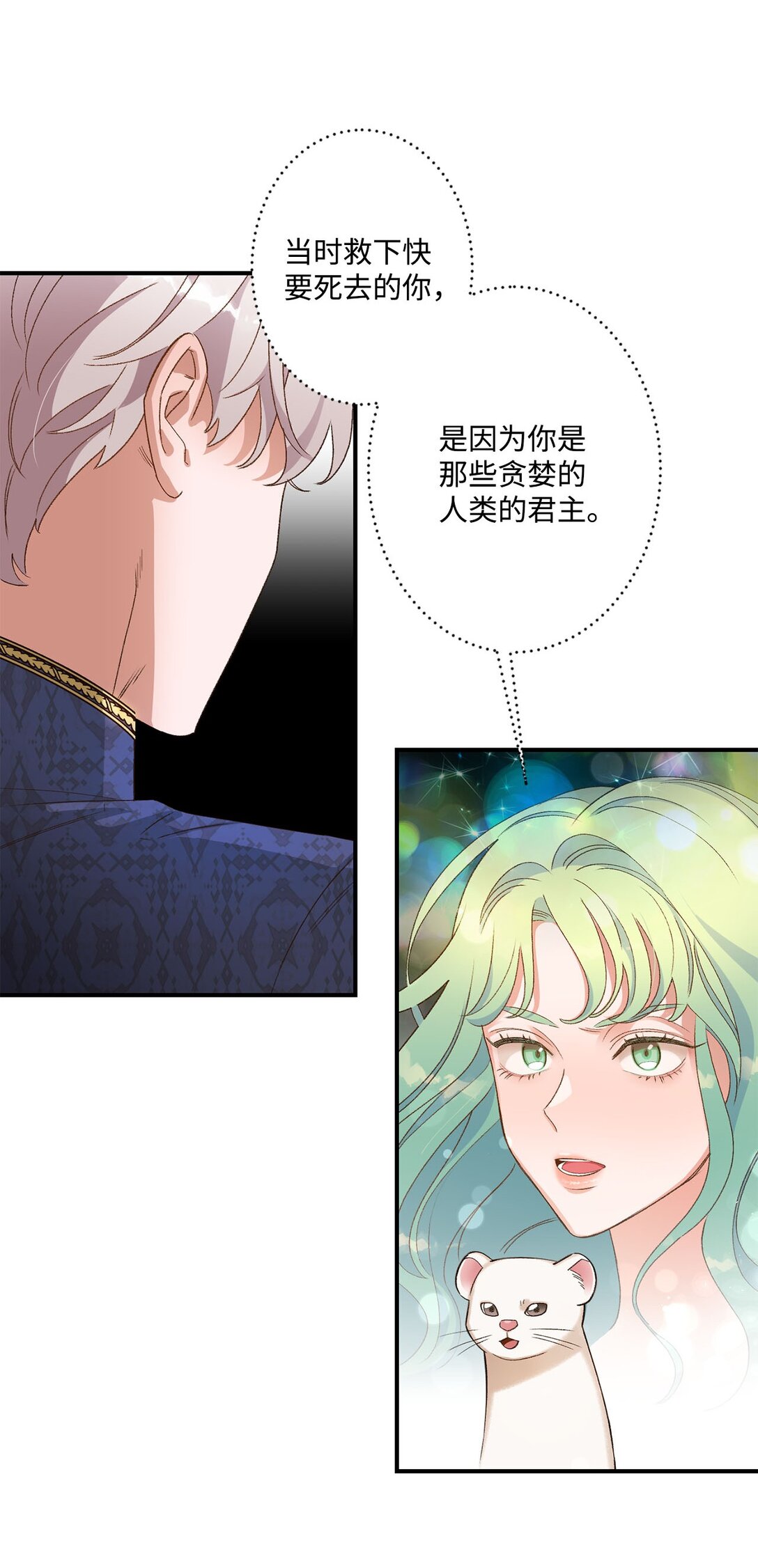 《白鼬小姐想去死》05 我是魔导师 第29页