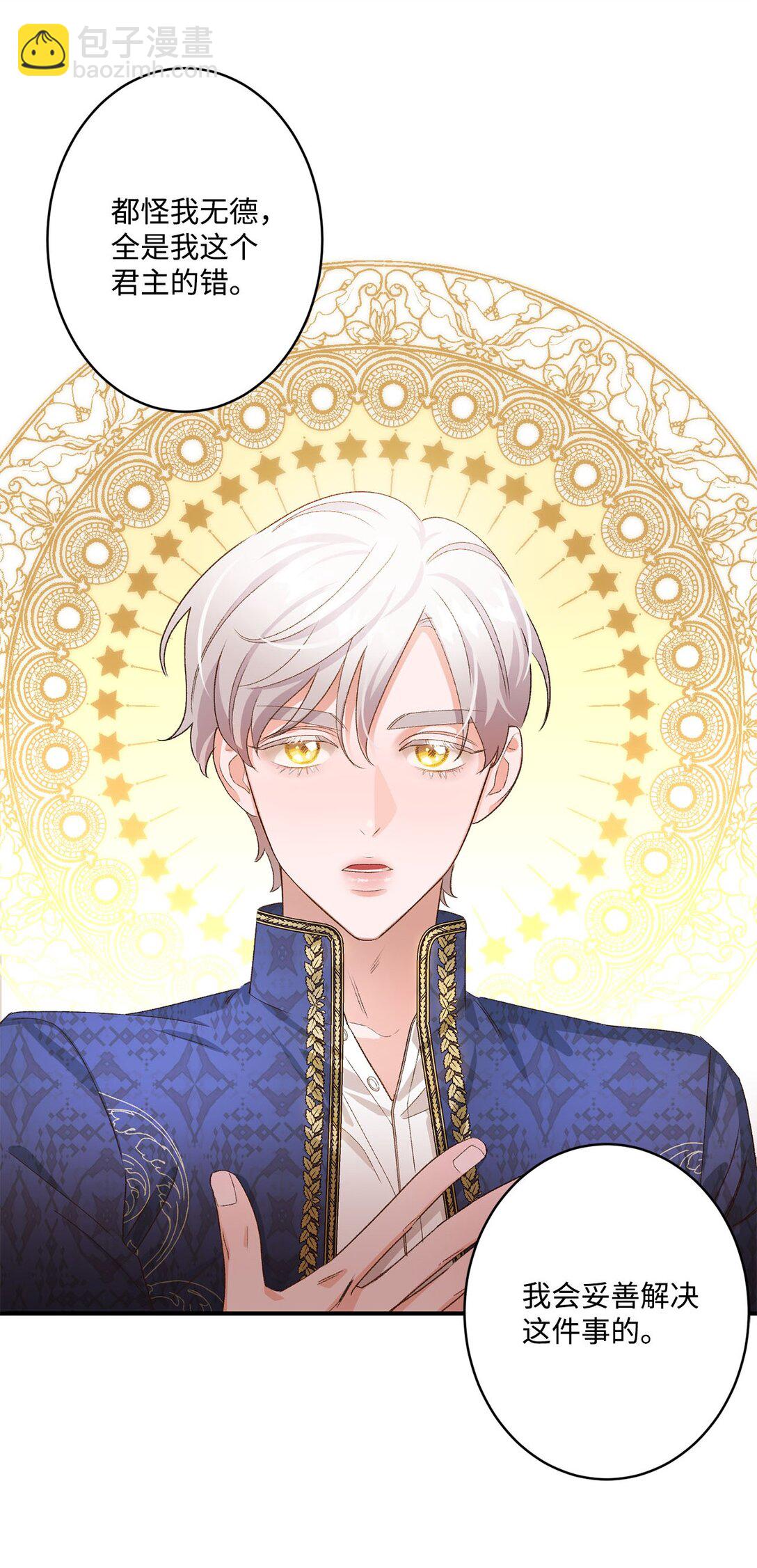 《白鼬小姐想去死》05 我是魔导师 第33页