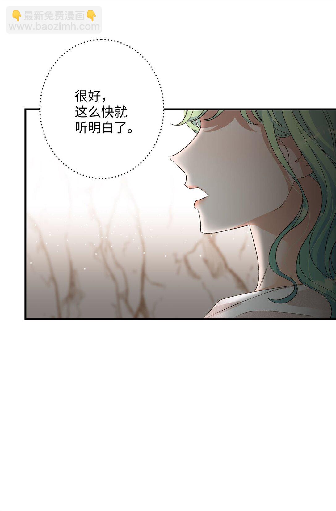 《白鼬小姐想去死》05 我是魔导师 第34页