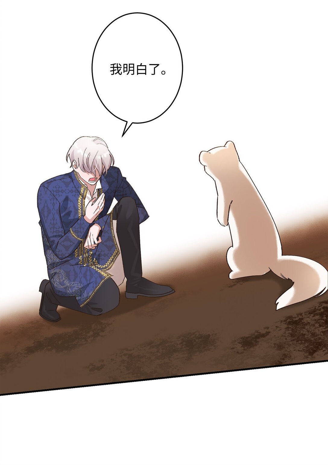 《白鼬小姐想去死》05 我是魔导师 第38页