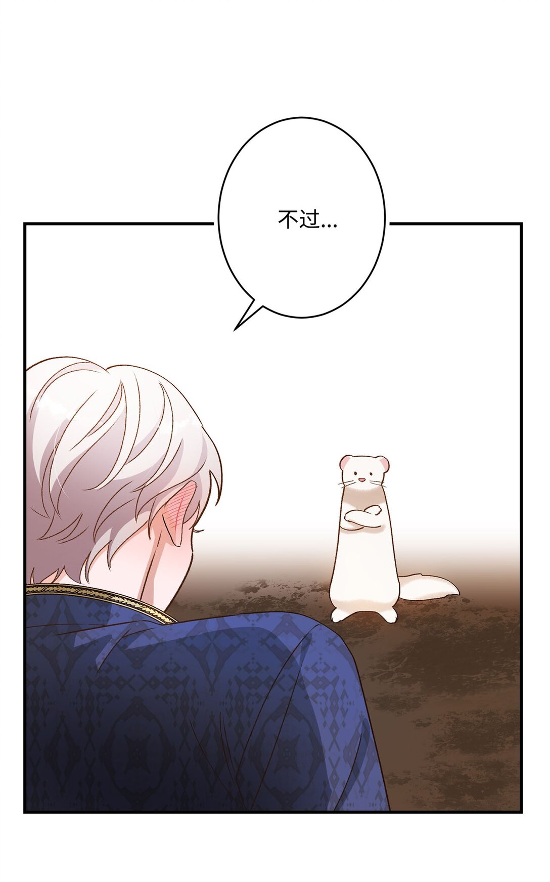 《白鼬小姐想去死》05 我是魔导师 第39页