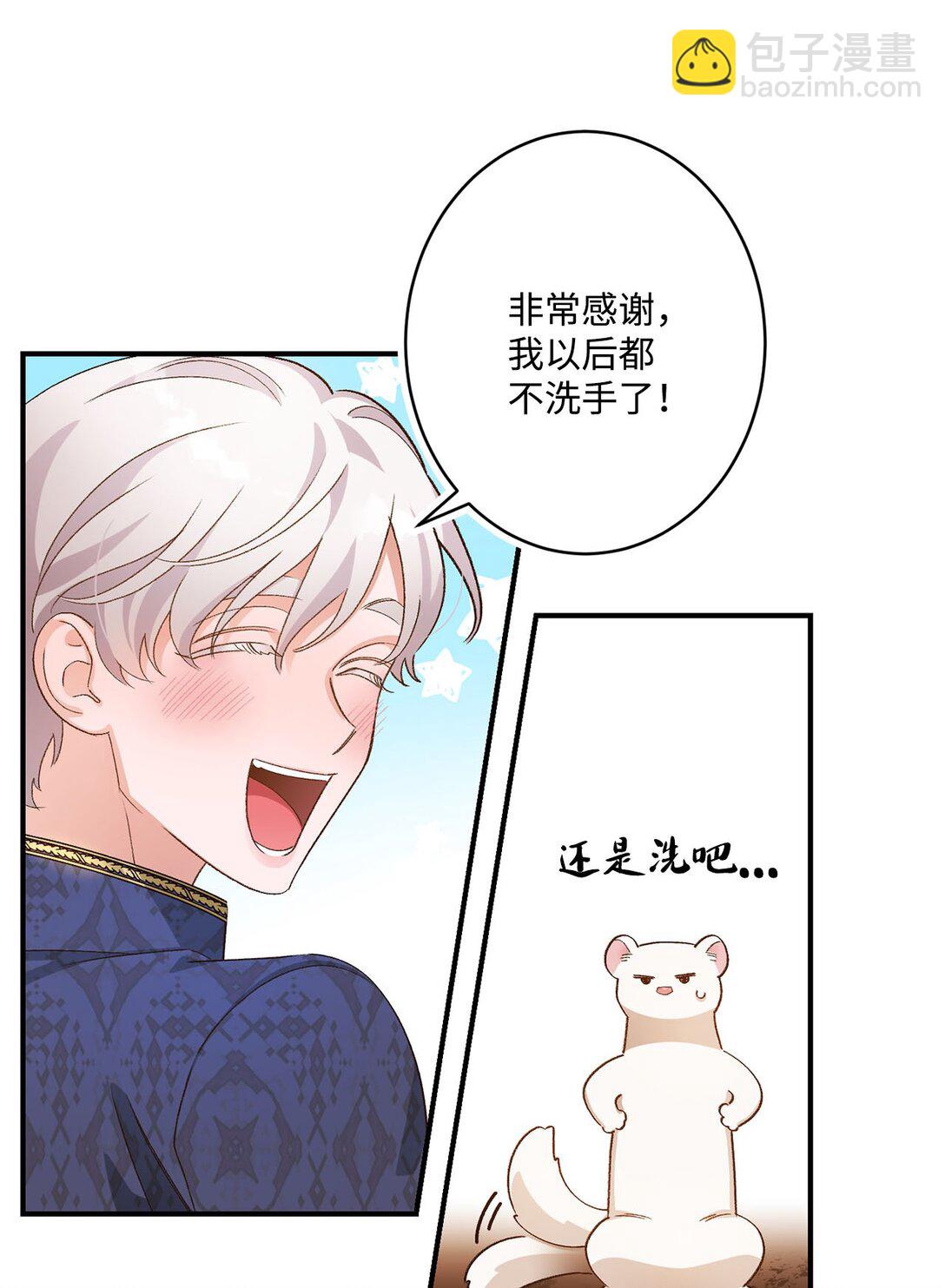 《白鼬小姐想去死》05 我是魔导师 第45页