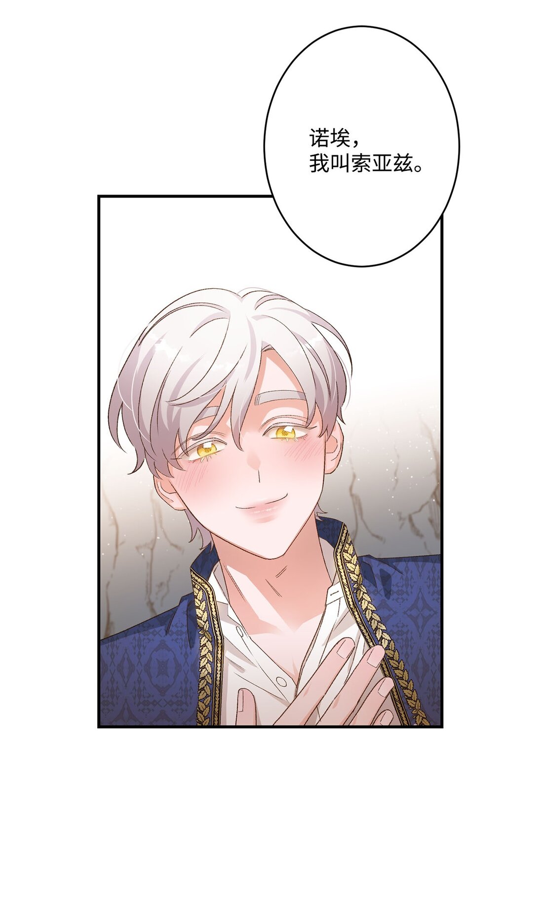 《白鼬小姐想去死》05 我是魔导师 第47页