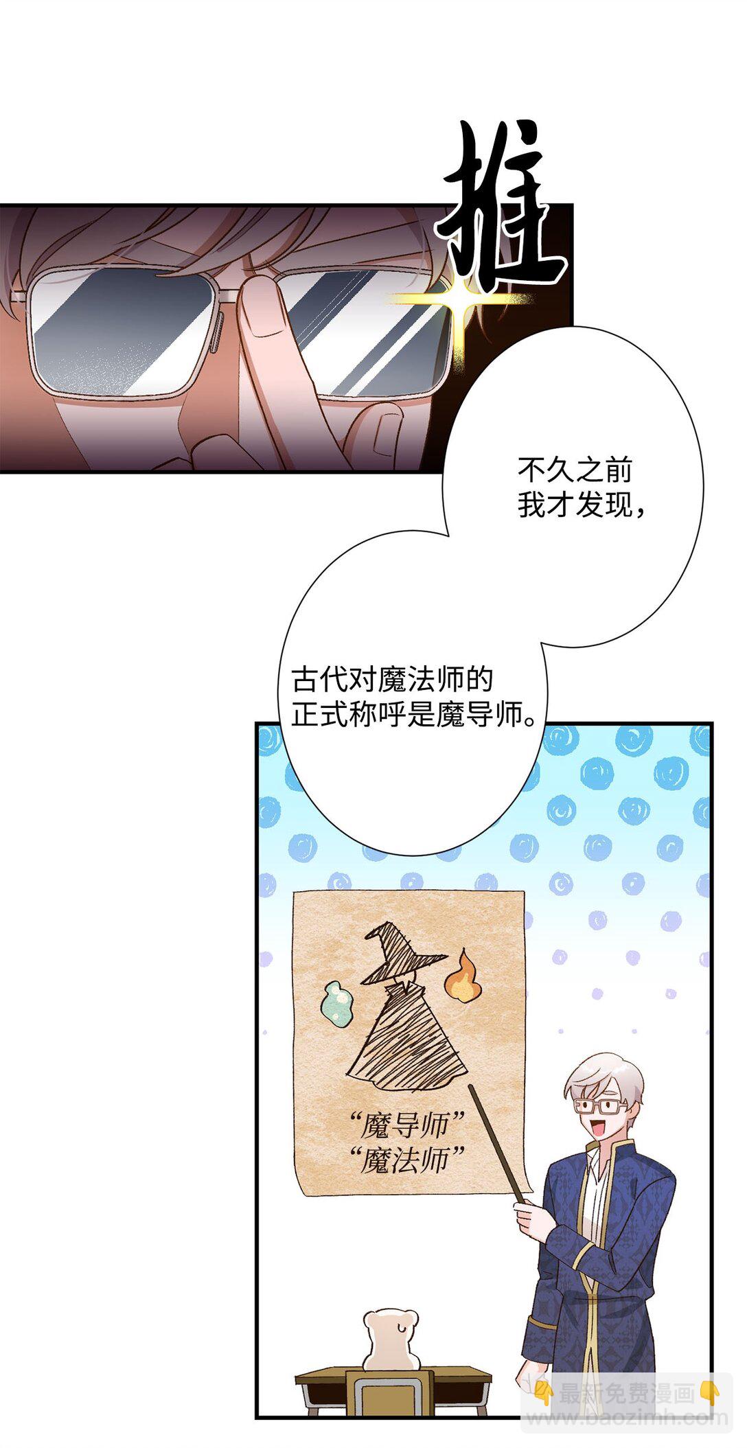 《白鼬小姐想去死》05 我是魔导师 第4页
