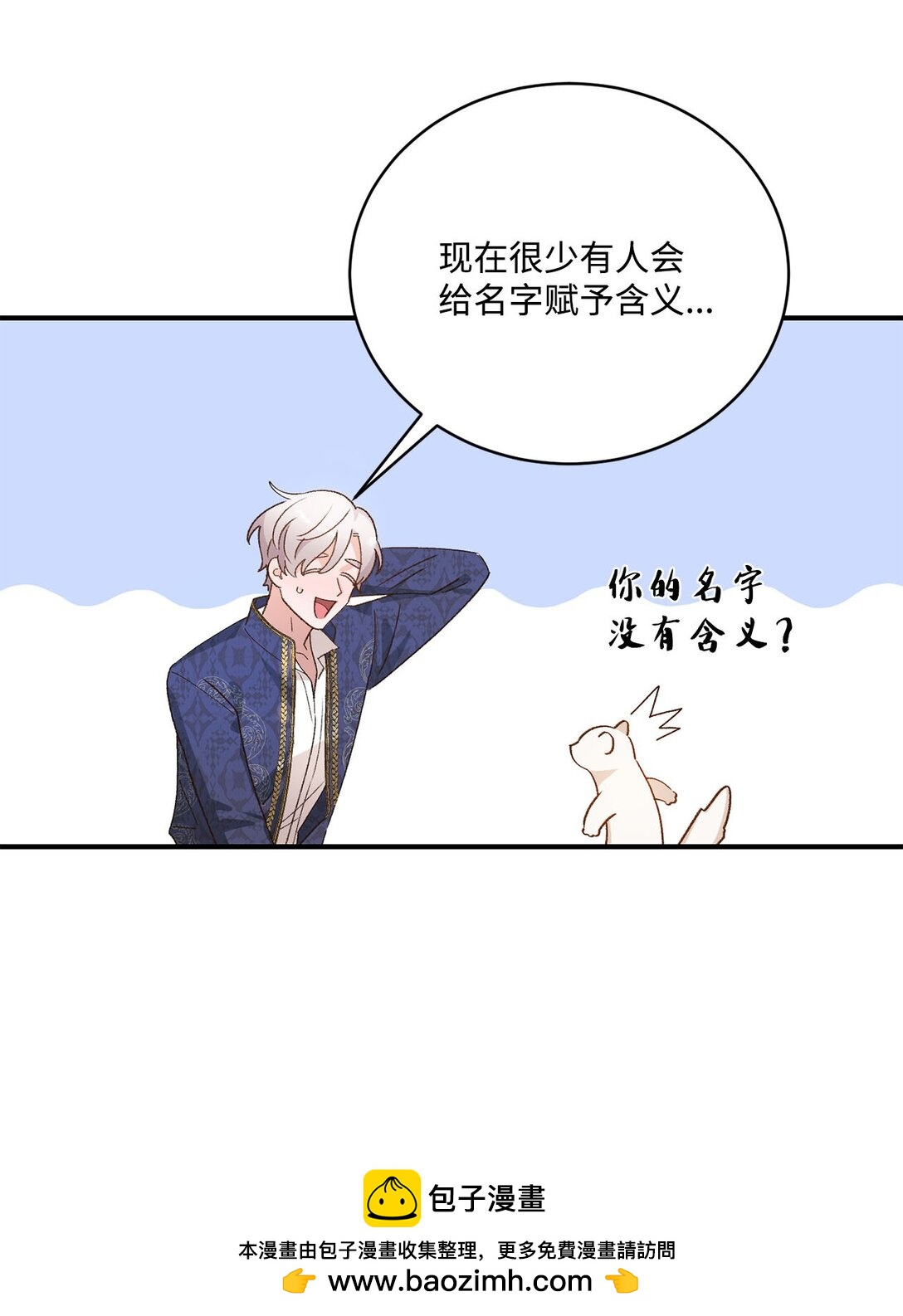《白鼬小姐想去死》05 我是魔导师 第50页