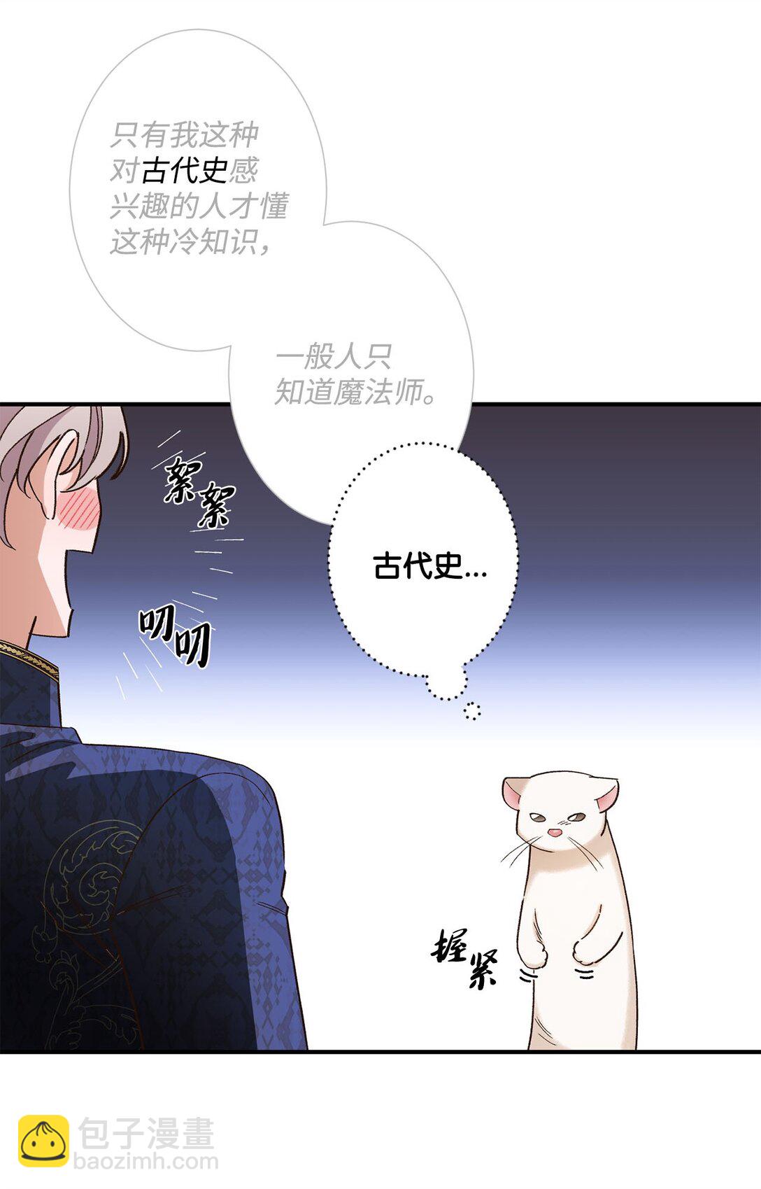 《白鼬小姐想去死》05 我是魔导师 第5页