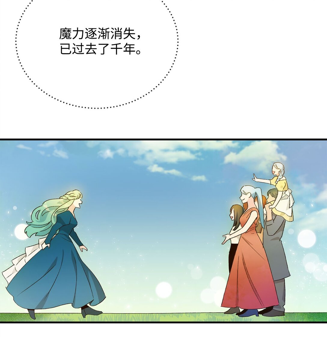 《白鼬小姐想去死》05 我是魔导师 第8页