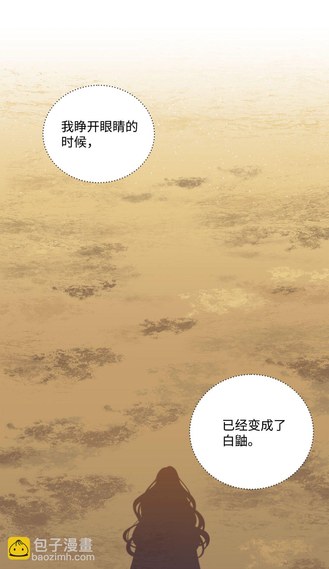 《白鼬小姐想去死》06 寻找食物 第11页
