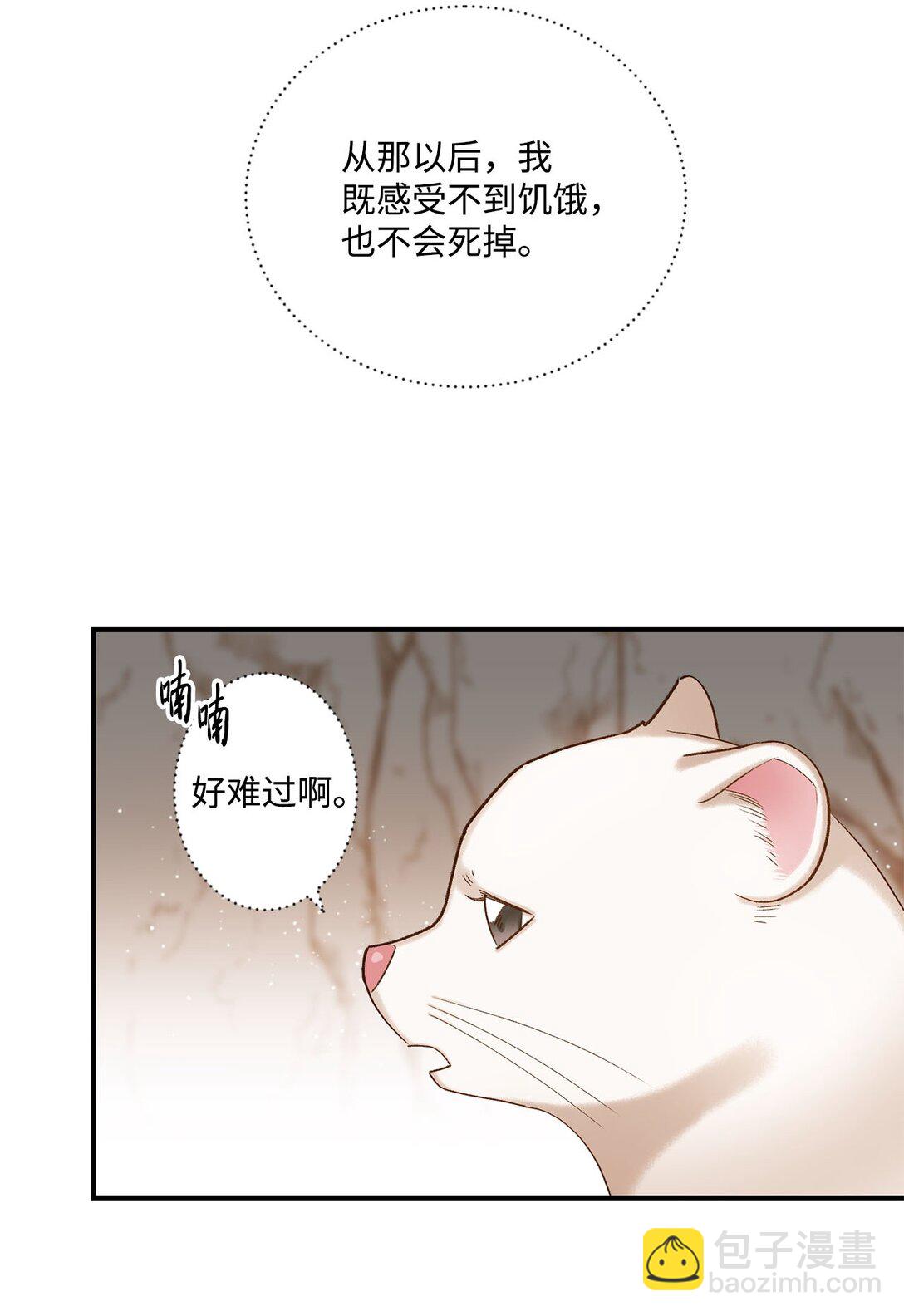 《白鼬小姐想去死》06 寻找食物 第15页
