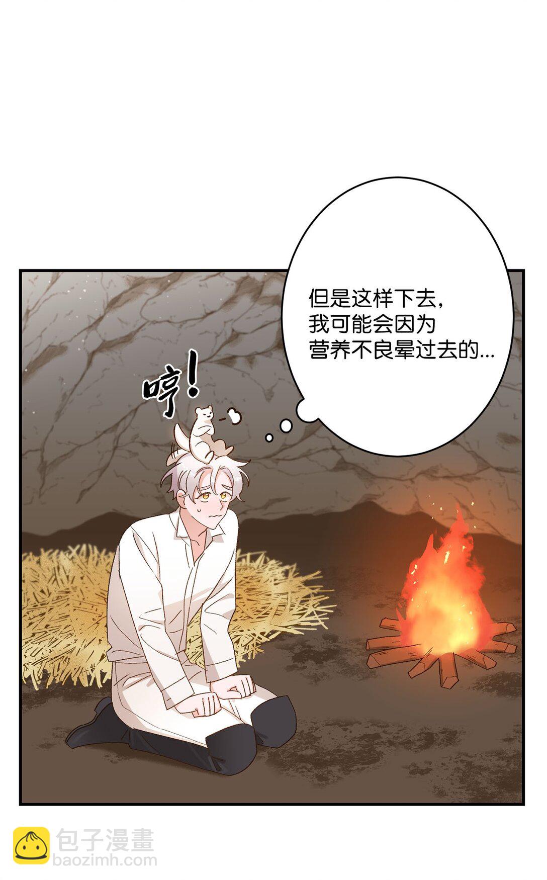 《白鼬小姐想去死》06 寻找食物 第23页