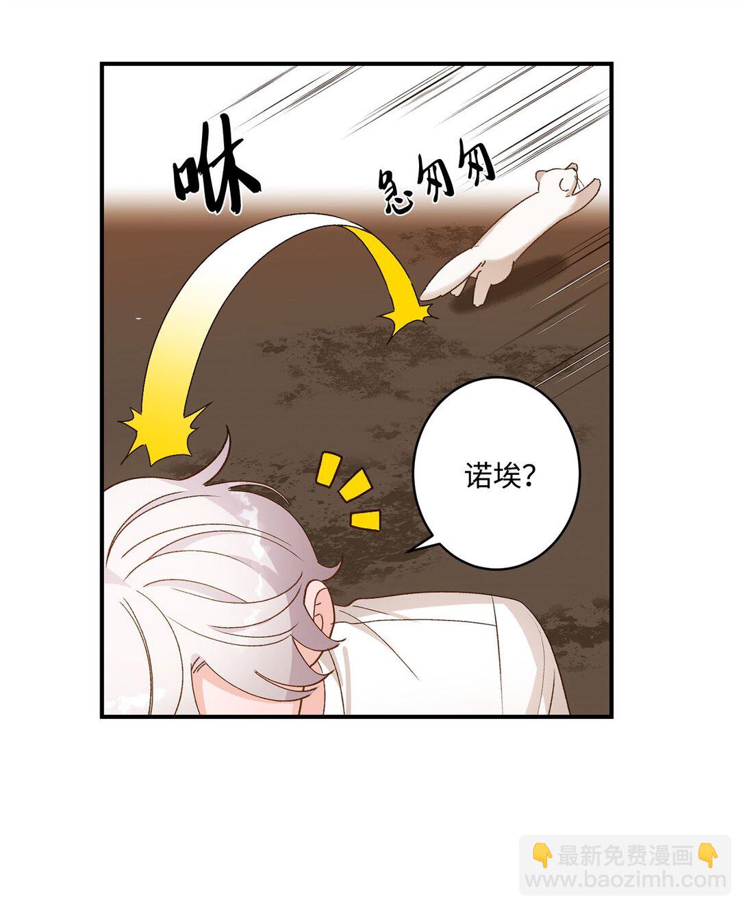 《白鼬小姐想去死》06 寻找食物 第28页