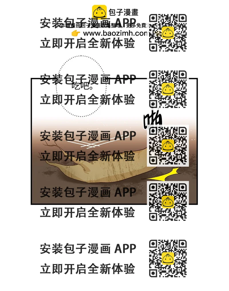 《白鼬小姐想去死》06 寻找食物 第2页