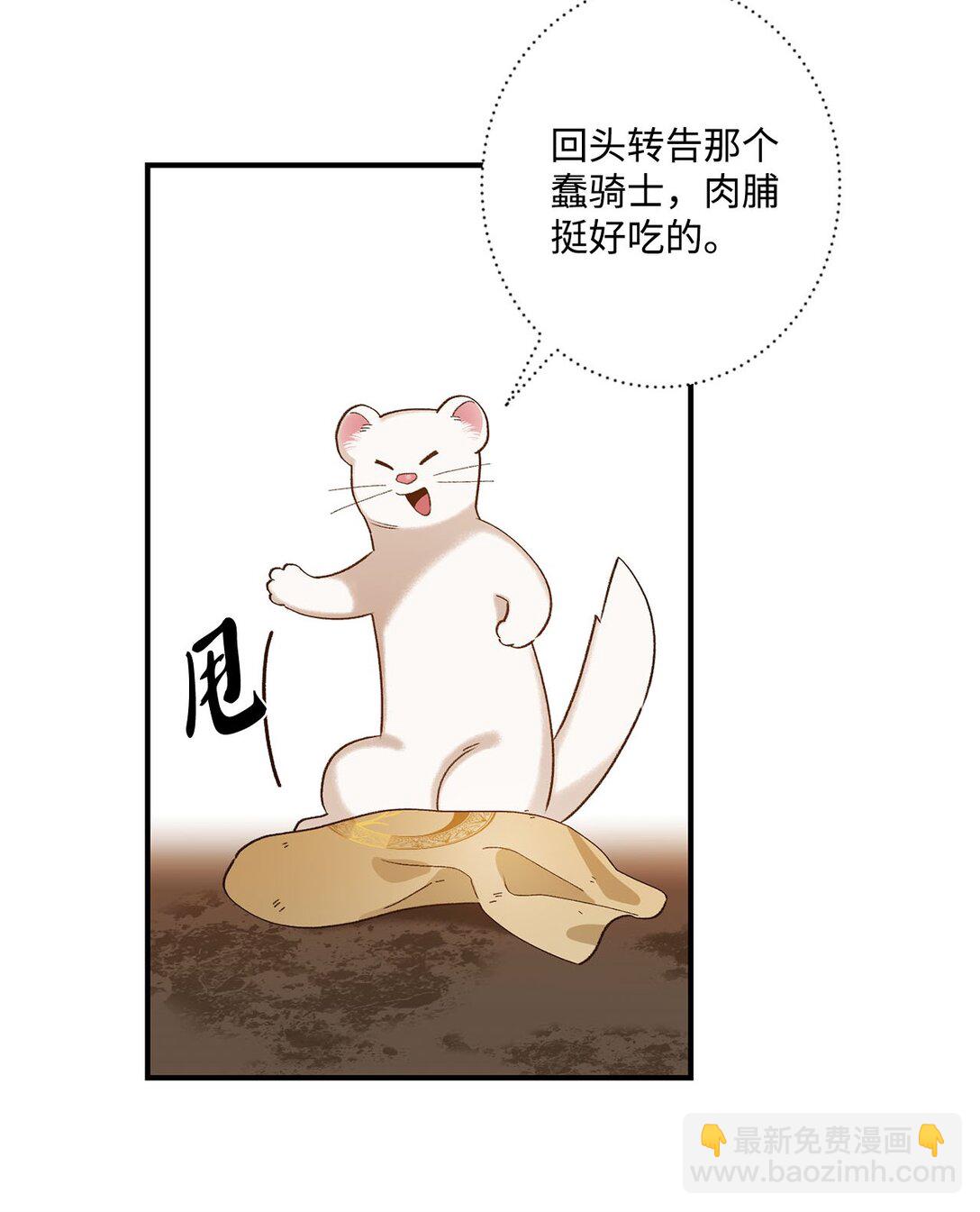 《白鼬小姐想去死》06 寻找食物 第30页