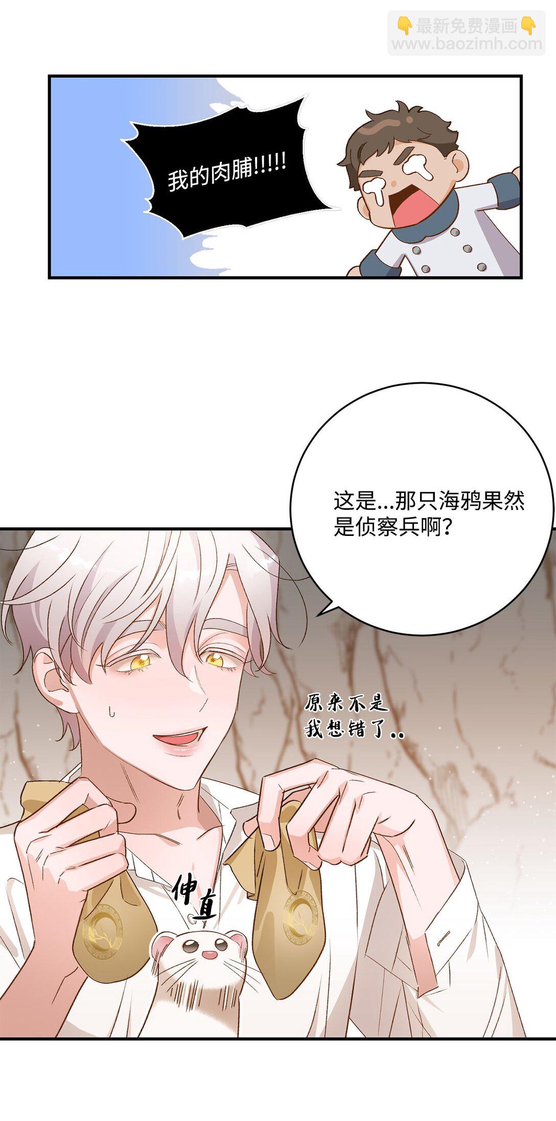 《白鼬小姐想去死》06 寻找食物 第31页