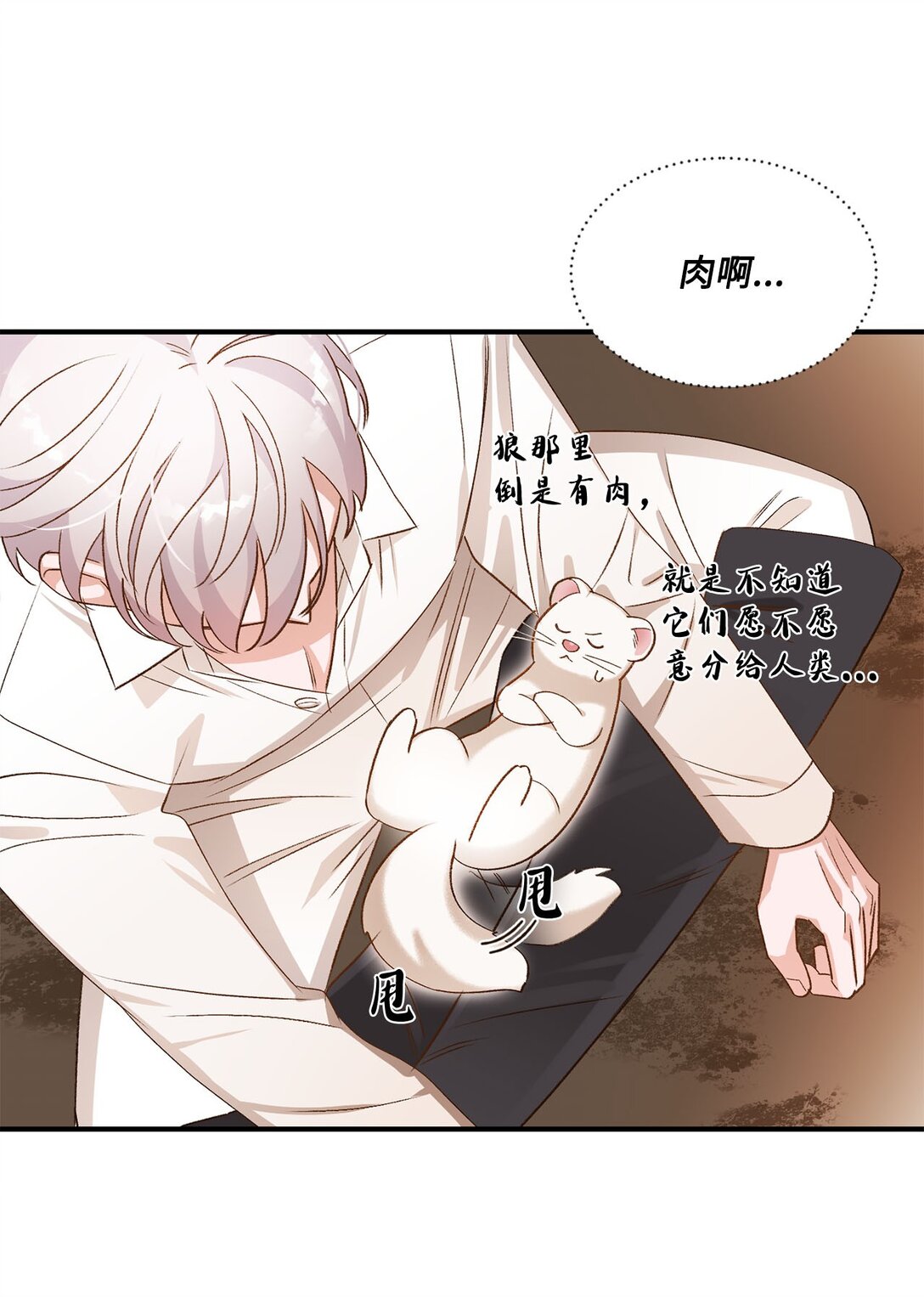 《白鼬小姐想去死》06 寻找食物 第39页