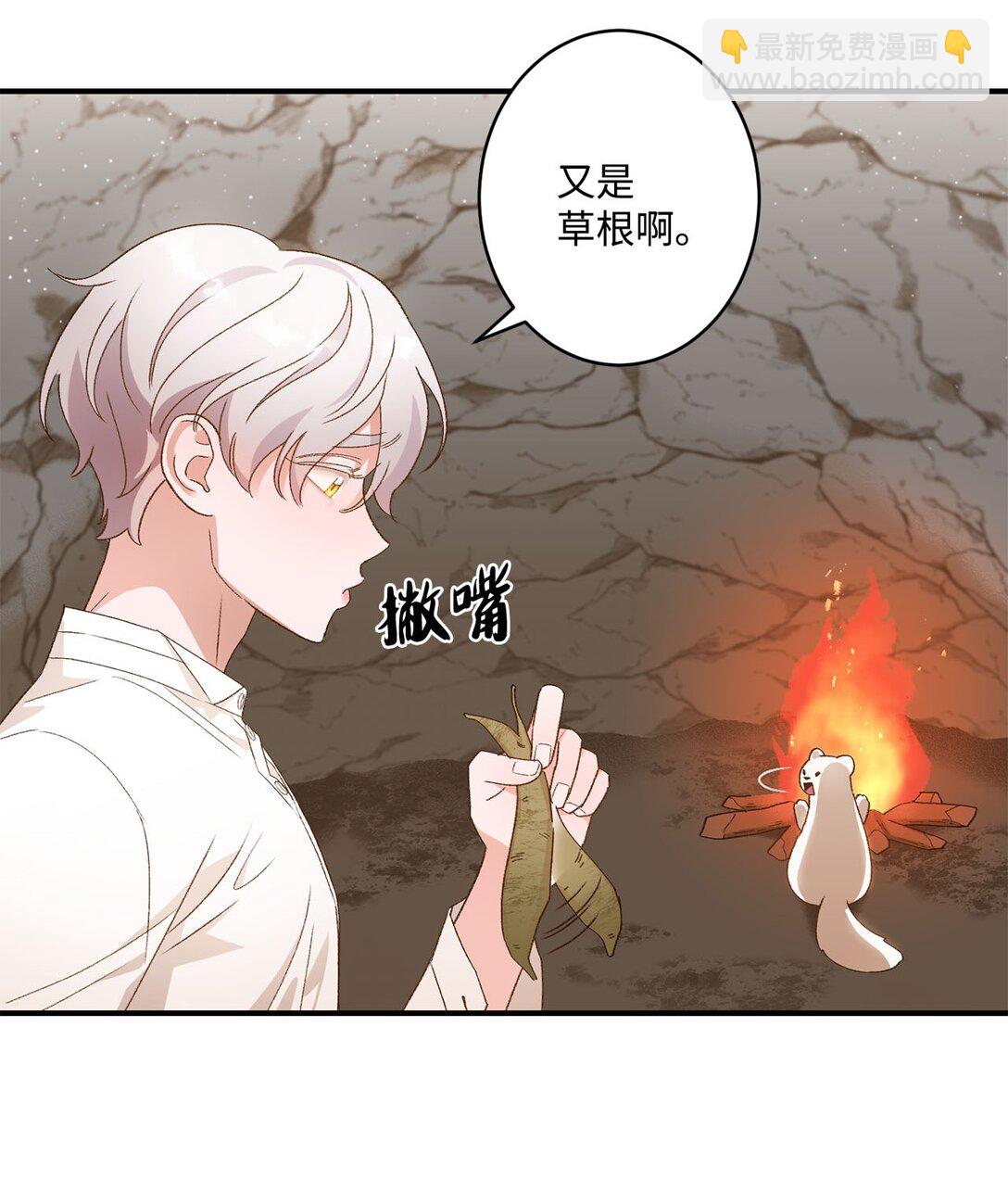 《白鼬小姐想去死》06 寻找食物 第3页