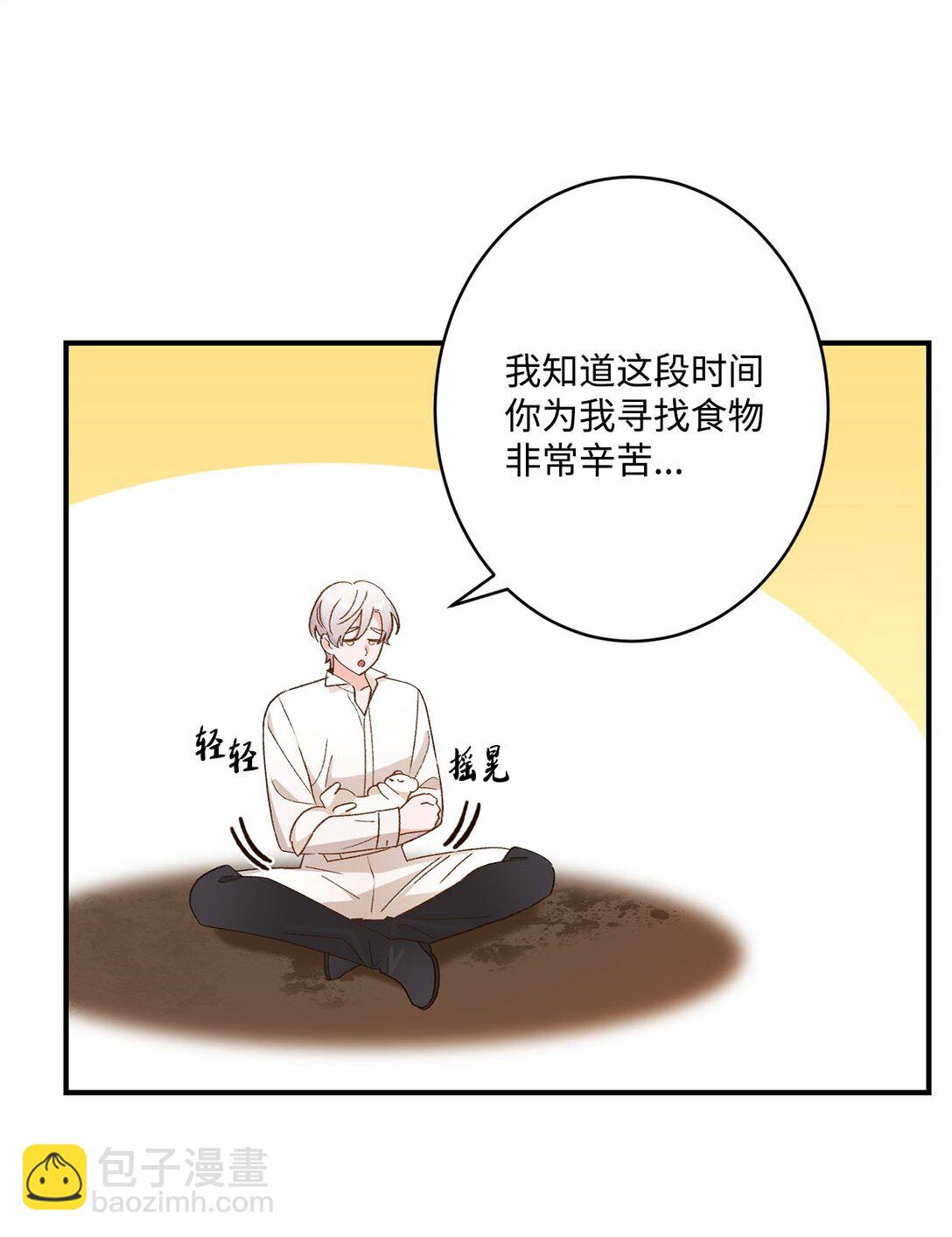 《白鼬小姐想去死》06 寻找食物 第40页