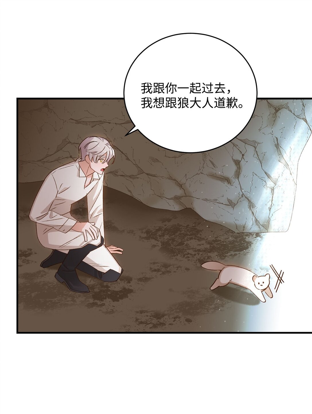 《白鼬小姐想去死》06 寻找食物 第45页