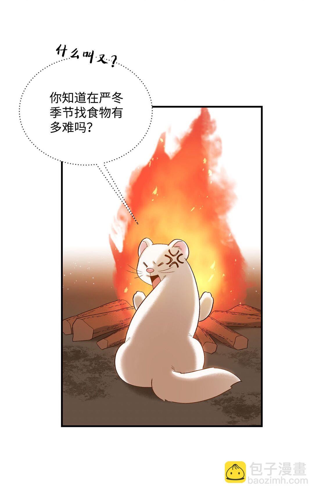 《白鼬小姐想去死》06 寻找食物 第4页