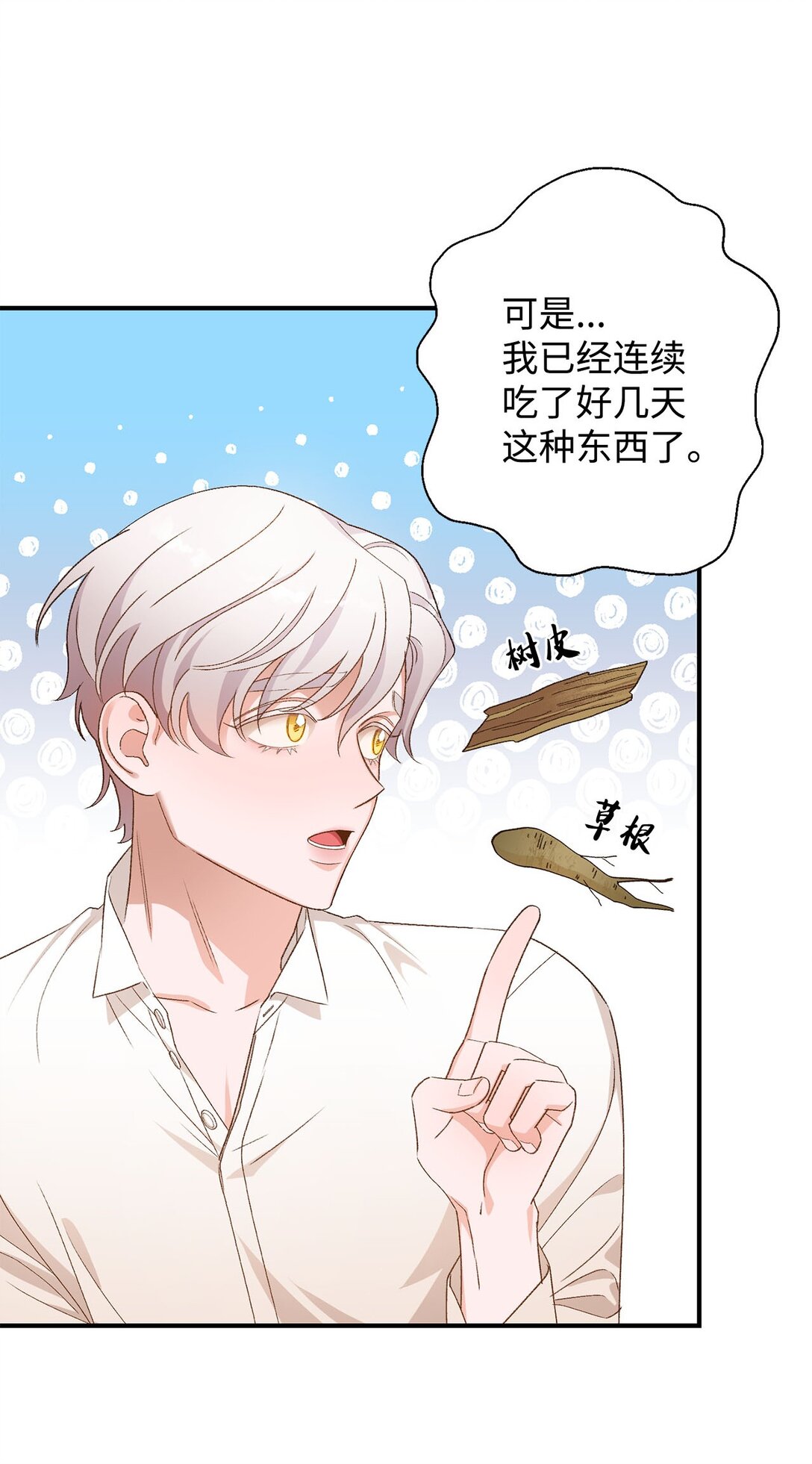 《白鼬小姐想去死》06 寻找食物 第5页