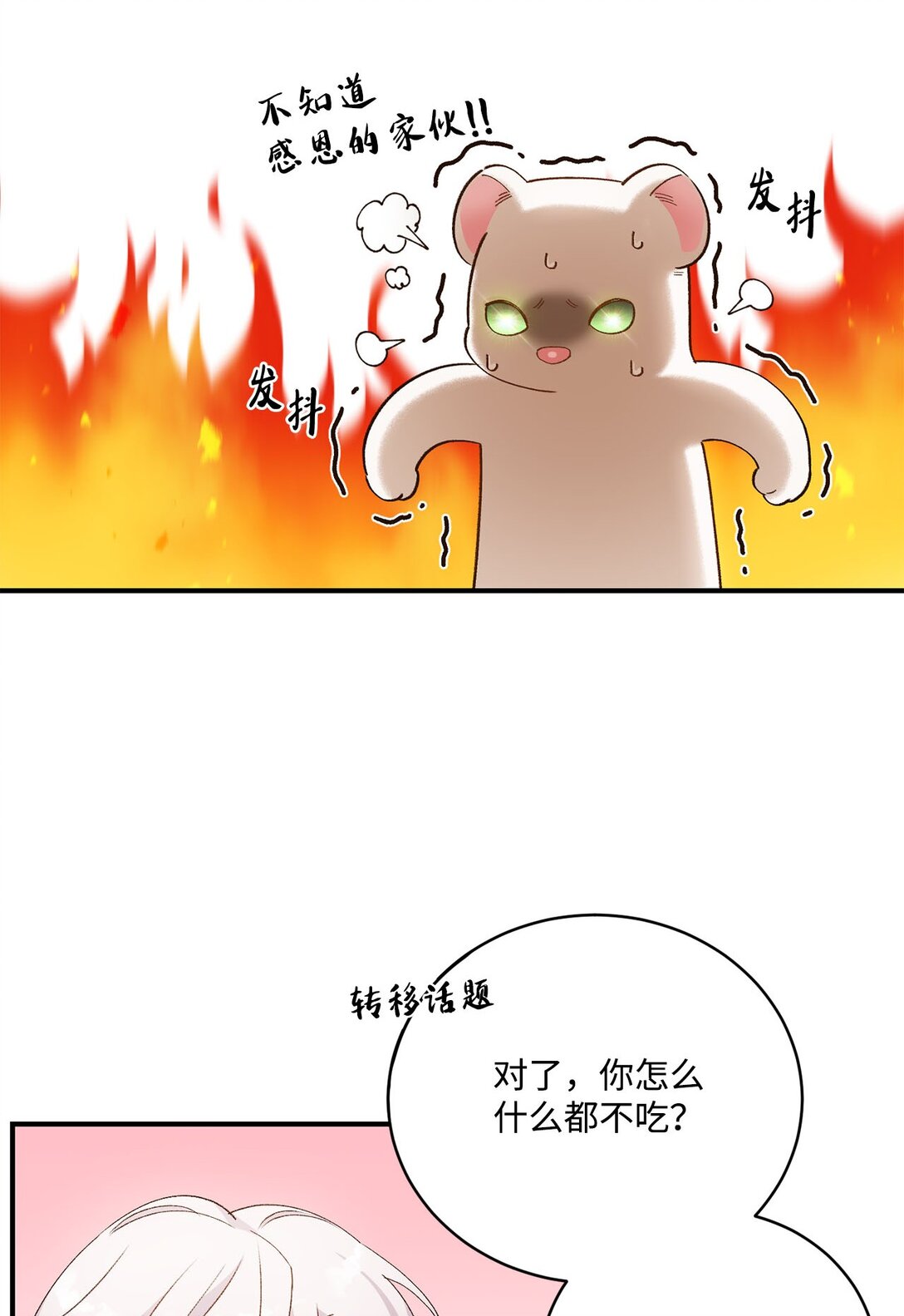 《白鼬小姐想去死》06 寻找食物 第8页