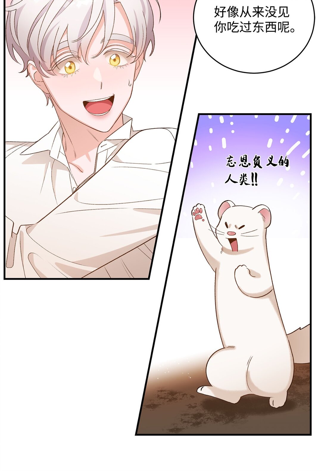 《白鼬小姐想去死》06 寻找食物 第9页