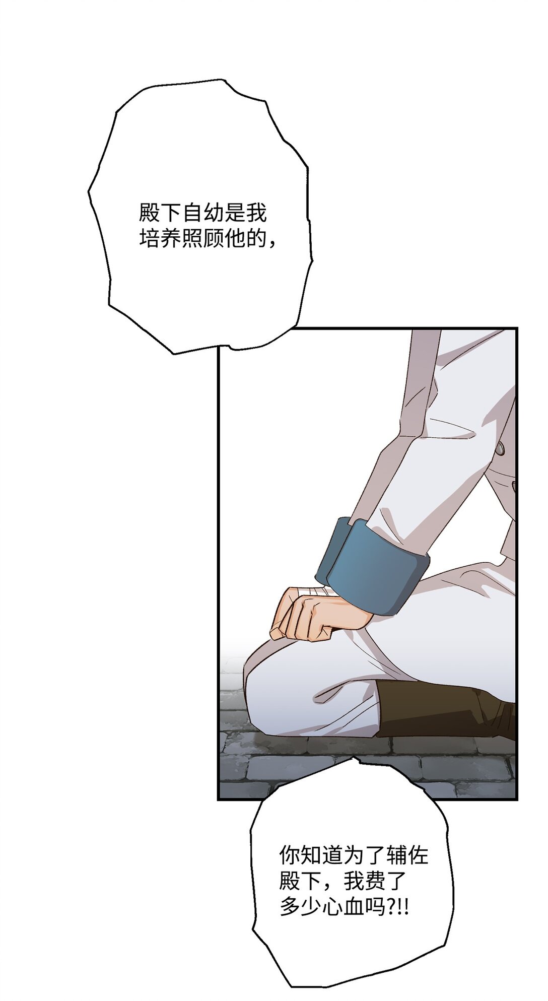 《白鼬小姐想去死》08 首都遗迹竟然还在 第16页