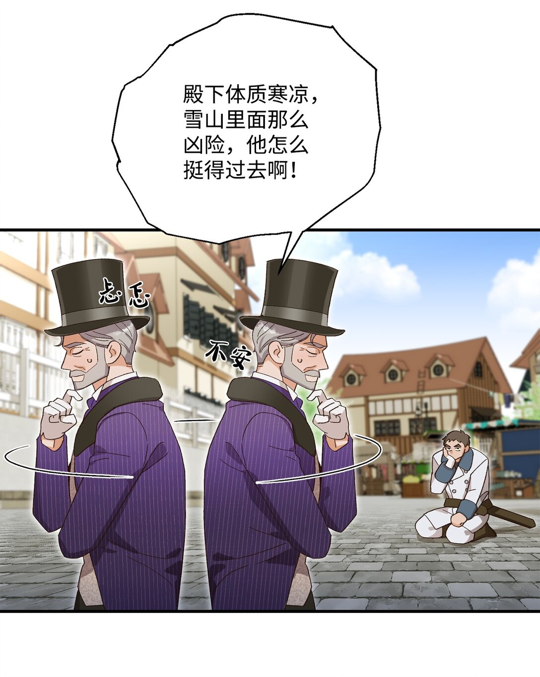 《白鼬小姐想去死》08 首都遗迹竟然还在 第17页