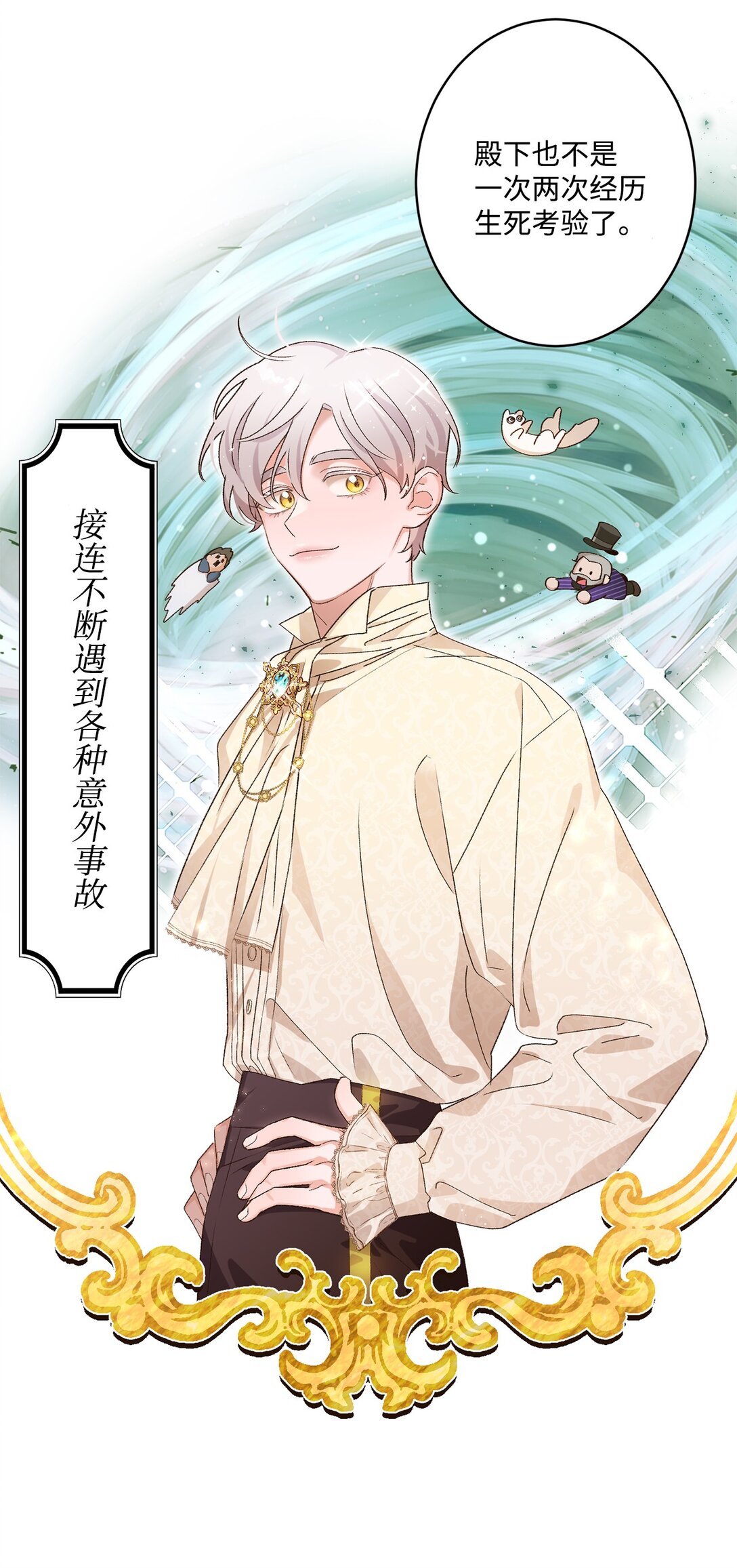 《白鼬小姐想去死》08 首都遗迹竟然还在 第21页