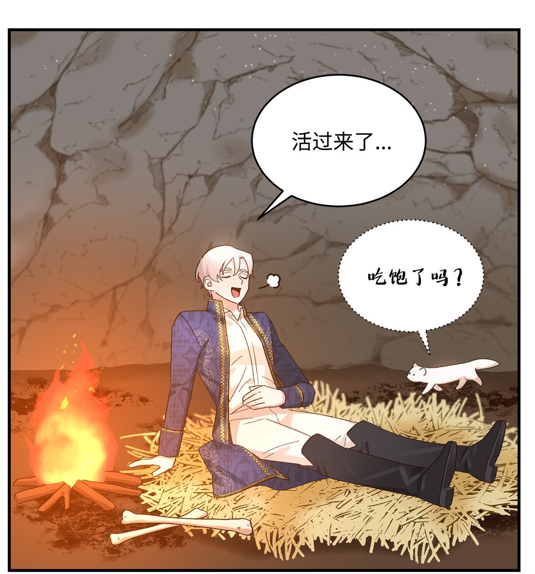 《白鼬小姐想去死》08 首都遗迹竟然还在 第25页