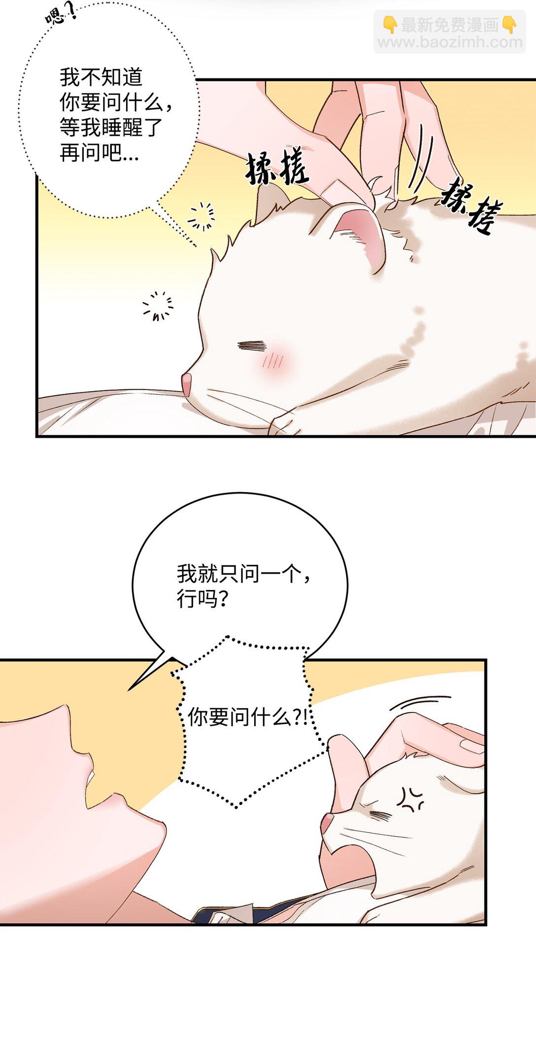 《白鼬小姐想去死》08 首都遗迹竟然还在 第33页